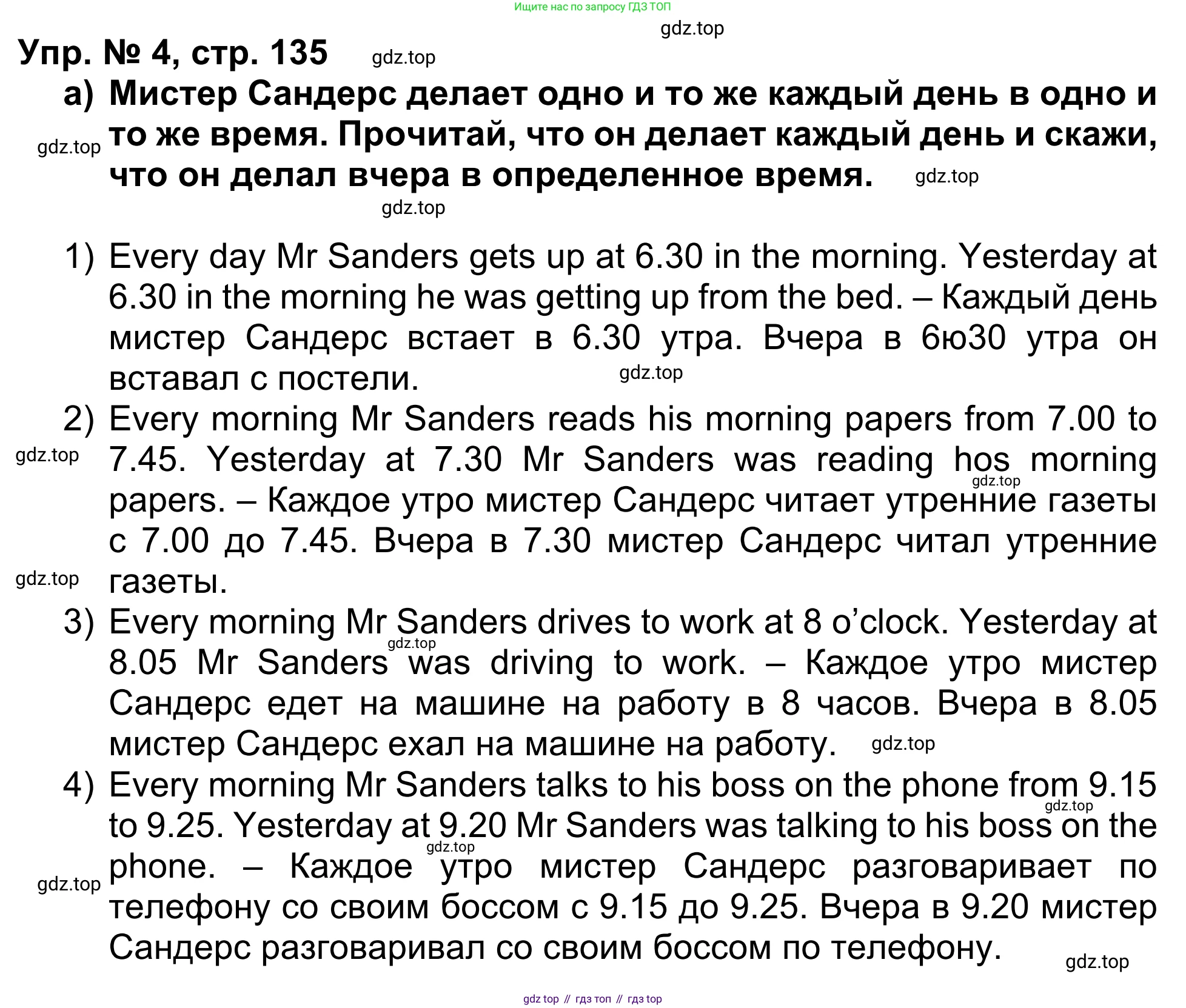 Английский язык (english), 5 класс Учебник (Student's book), авторы: Афанасьева Ольга Васильевна (Afanasyeva Olga), Михеева Ирина Владимировна (Mikheeva Irina), Баранова Ксения Михайловна (Baranova Ksenia), издательство Просвещение, Москва, 2023, зелёного цвета, Часть ( Part) 1, страница 135, номер 4, Решение