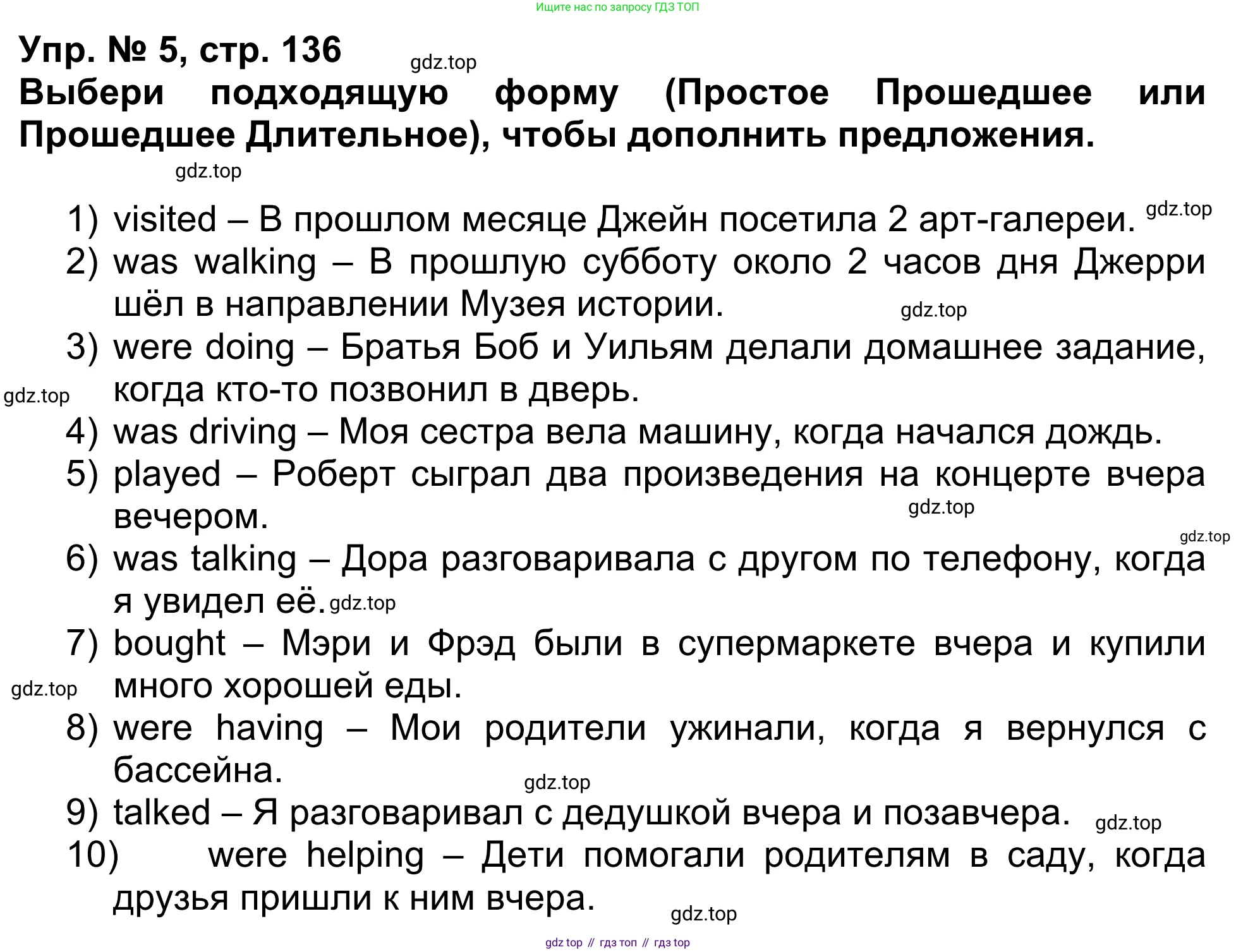 Английский язык (english), 5 класс Учебник (Student's book), авторы: Афанасьева Ольга Васильевна (Afanasyeva Olga), Михеева Ирина Владимировна (Mikheeva Irina), Баранова Ксения Михайловна (Baranova Ksenia), издательство Просвещение, Москва, 2023, зелёного цвета, Часть ( Part) 1, страница 136, номер 5, Решение