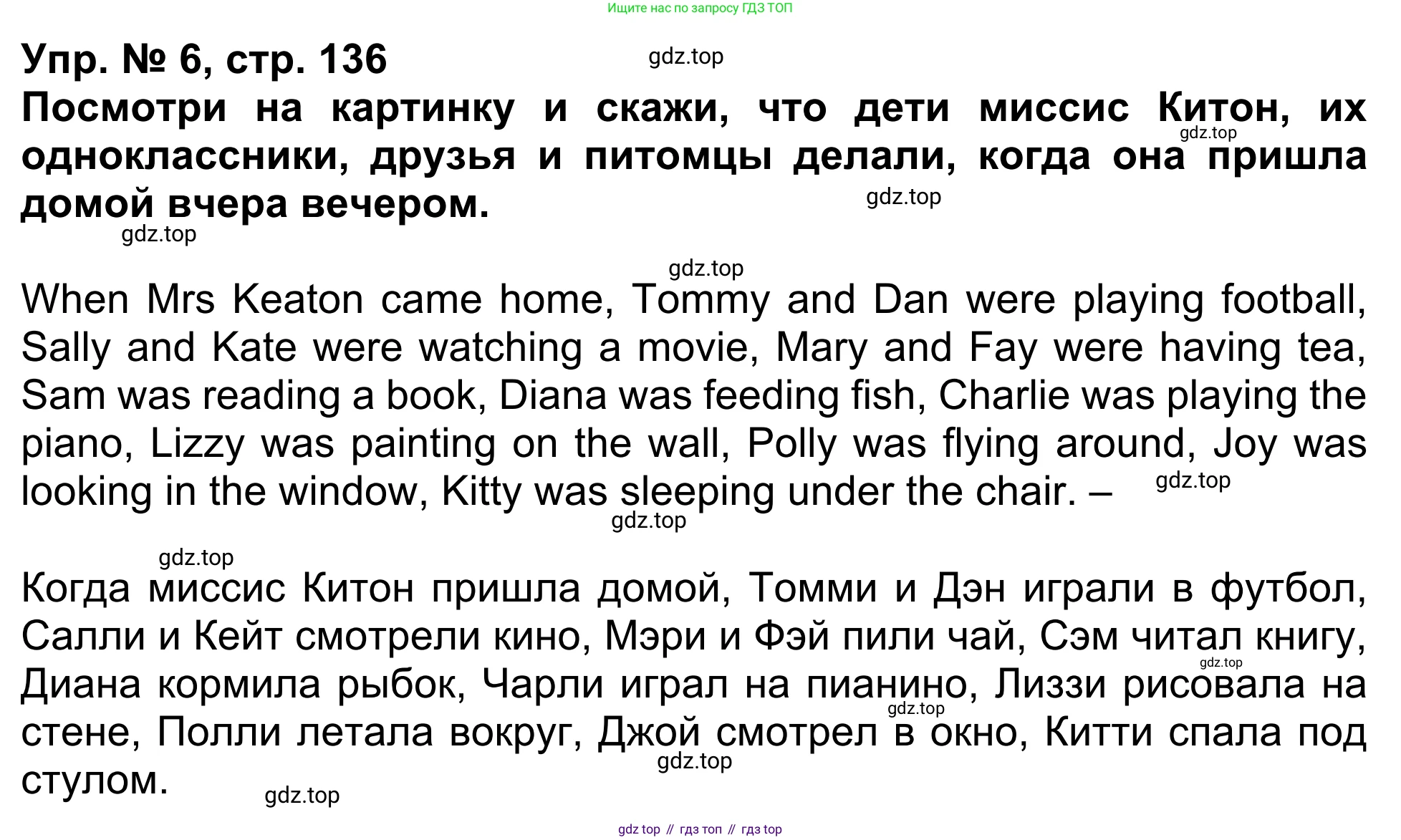 Английский язык (english), 5 класс Учебник (Student's book), авторы: Афанасьева Ольга Васильевна (Afanasyeva Olga), Михеева Ирина Владимировна (Mikheeva Irina), Баранова Ксения Михайловна (Baranova Ksenia), издательство Просвещение, Москва, 2023, зелёного цвета, Часть ( Part) 1, страница 136, номер 6, Решение
