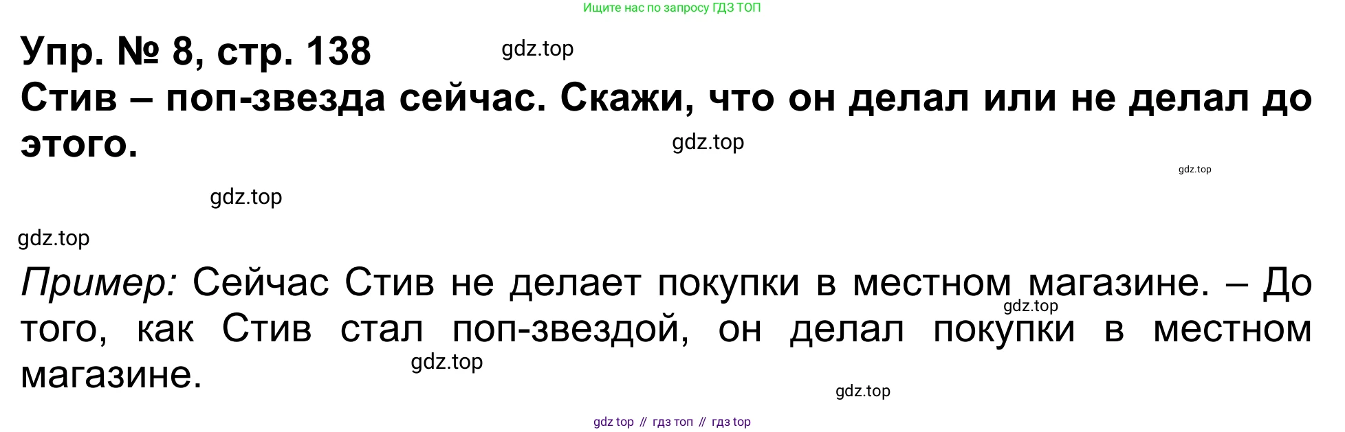 Английский язык (english), 5 класс Учебник (Student's book), авторы: Афанасьева Ольга Васильевна (Afanasyeva Olga), Михеева Ирина Владимировна (Mikheeva Irina), Баранова Ксения Михайловна (Baranova Ksenia), издательство Просвещение, Москва, 2023, зелёного цвета, Часть ( Part) 1, страница 138, номер 8, Решение