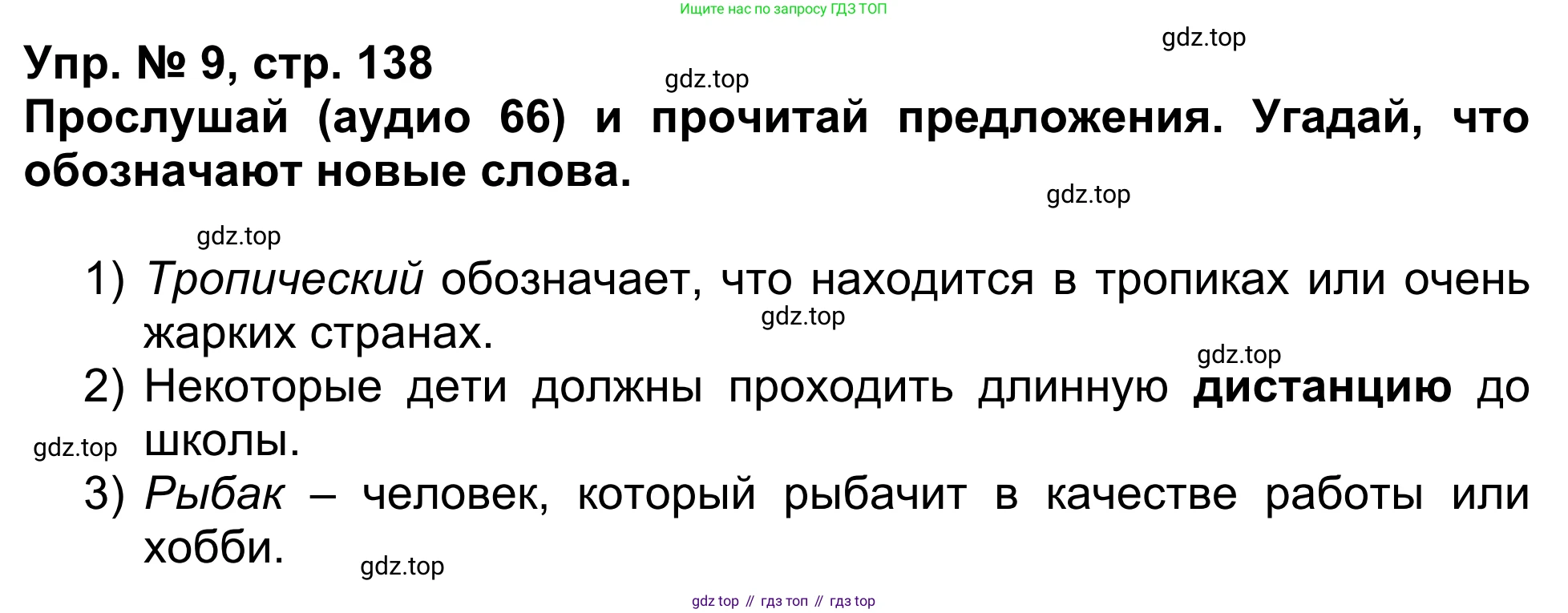 Английский язык (english), 5 класс Учебник (Student's book), авторы: Афанасьева Ольга Васильевна (Afanasyeva Olga), Михеева Ирина Владимировна (Mikheeva Irina), Баранова Ксения Михайловна (Baranova Ksenia), издательство Просвещение, Москва, 2023, зелёного цвета, Часть ( Part) 1, страница 138, номер 9, Решение