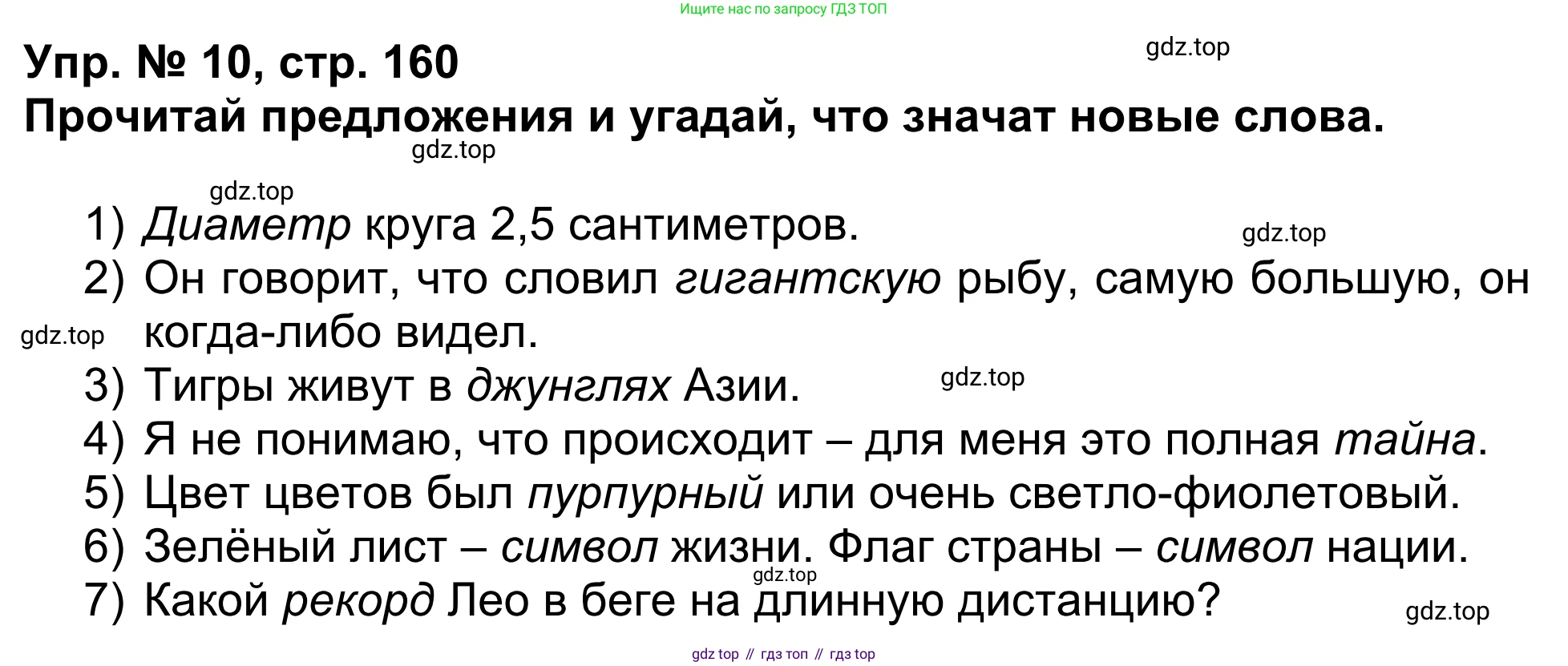 Английский язык (english), 5 класс Учебник (Student's book), авторы: Афанасьева Ольга Васильевна (Afanasyeva Olga), Михеева Ирина Владимировна (Mikheeva Irina), Баранова Ксения Михайловна (Baranova Ksenia), издательство Просвещение, Москва, 2023, зелёного цвета, Часть ( Part) 1, страница 160, номер 10, Решение