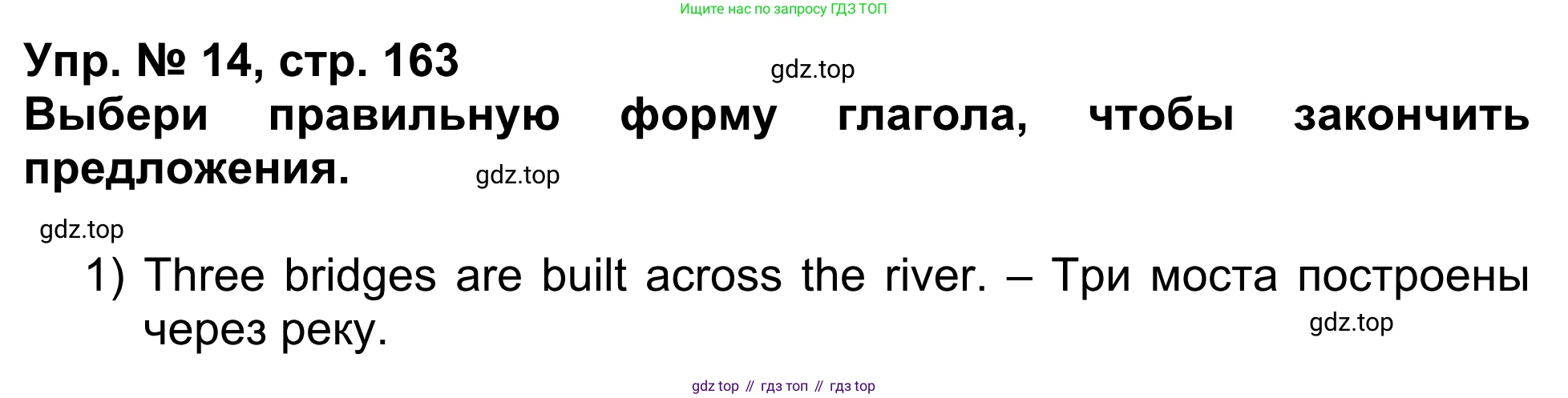 Английский язык (english), 5 класс Учебник (Student's book), авторы: Афанасьева Ольга Васильевна (Afanasyeva Olga), Михеева Ирина Владимировна (Mikheeva Irina), Баранова Ксения Михайловна (Baranova Ksenia), издательство Просвещение, Москва, 2023, зелёного цвета, Часть ( Part) 1, страница 163, номер 14, Решение