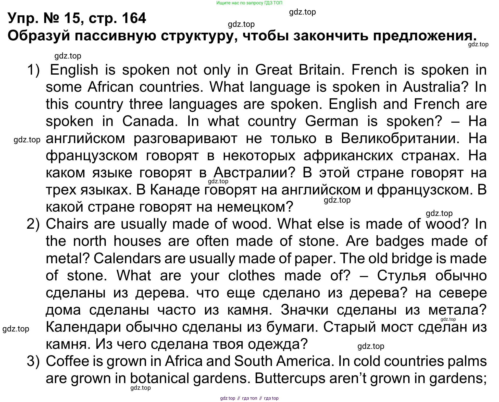 Английский язык (english), 5 класс Учебник (Student's book), авторы: Афанасьева Ольга Васильевна (Afanasyeva Olga), Михеева Ирина Владимировна (Mikheeva Irina), Баранова Ксения Михайловна (Baranova Ksenia), издательство Просвещение, Москва, 2023, зелёного цвета, Часть ( Part) 1, страница 164, номер 15, Решение