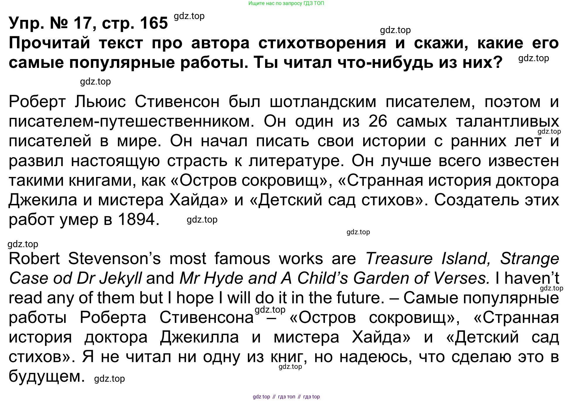 Английский язык (english), 5 класс Учебник (Student's book), авторы: Афанасьева Ольга Васильевна (Afanasyeva Olga), Михеева Ирина Владимировна (Mikheeva Irina), Баранова Ксения Михайловна (Baranova Ksenia), издательство Просвещение, Москва, 2023, зелёного цвета, Часть ( Part) 1, страница 165, номер 17, Решение