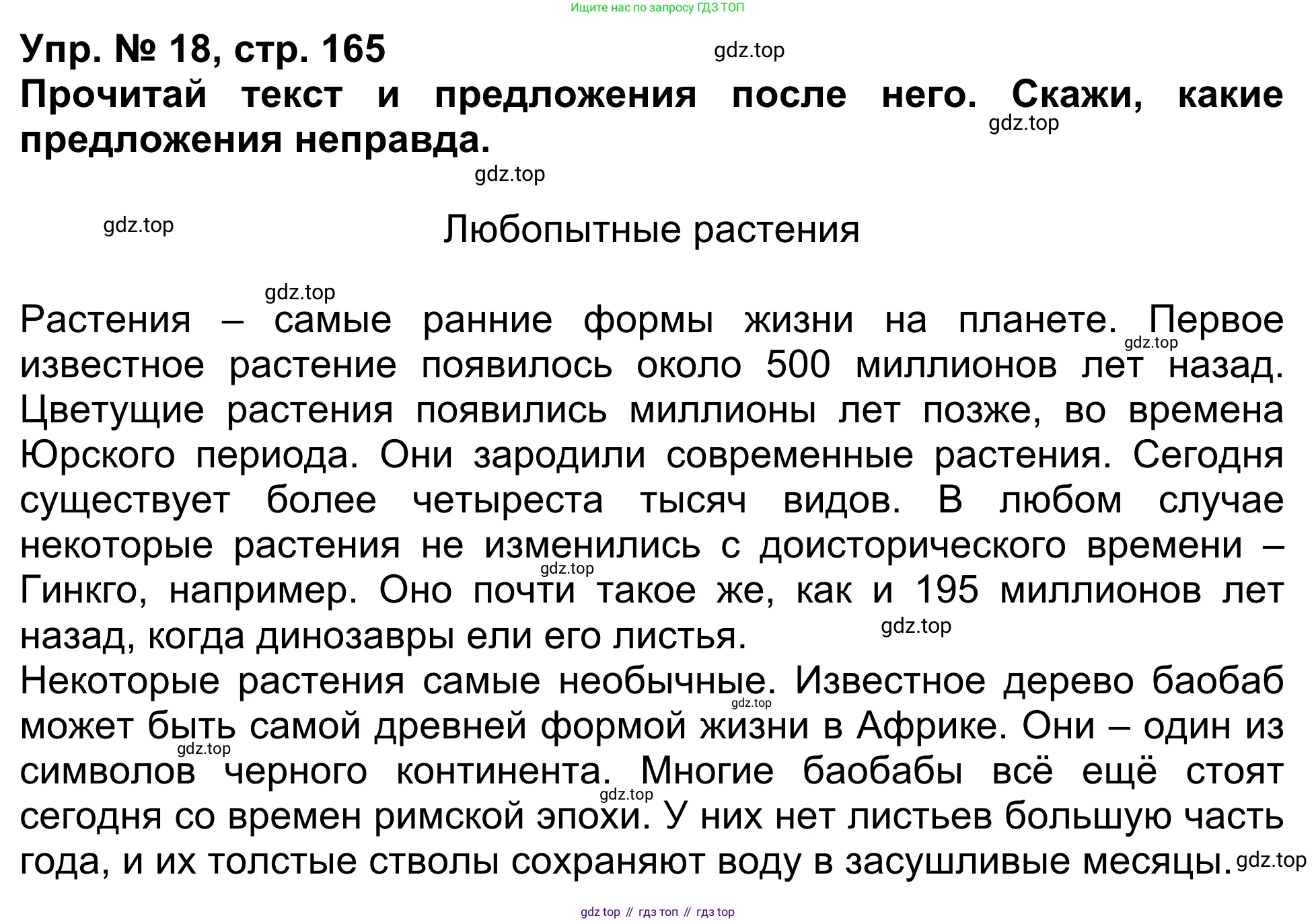 Английский язык (english), 5 класс Учебник (Student's book), авторы: Афанасьева Ольга Васильевна (Afanasyeva Olga), Михеева Ирина Владимировна (Mikheeva Irina), Баранова Ксения Михайловна (Baranova Ksenia), издательство Просвещение, Москва, 2023, зелёного цвета, Часть ( Part) 1, страница 165, номер 18, Решение