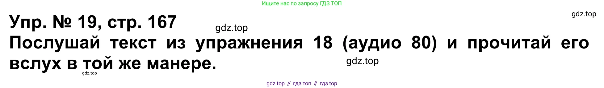 Английский язык (english), 5 класс Учебник (Student's book), авторы: Афанасьева Ольга Васильевна (Afanasyeva Olga), Михеева Ирина Владимировна (Mikheeva Irina), Баранова Ксения Михайловна (Baranova Ksenia), издательство Просвещение, Москва, 2023, зелёного цвета, Часть ( Part) 1, страница 167, номер 19, Решение