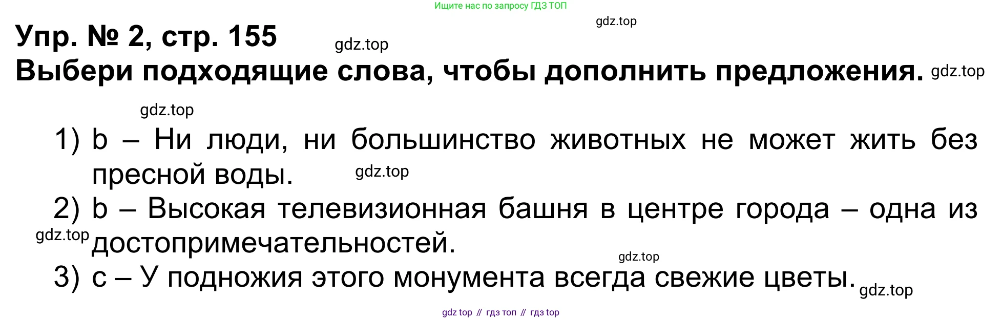 Английский язык (english), 5 класс Учебник (Student's book), авторы: Афанасьева Ольга Васильевна (Afanasyeva Olga), Михеева Ирина Владимировна (Mikheeva Irina), Баранова Ксения Михайловна (Baranova Ksenia), издательство Просвещение, Москва, 2023, зелёного цвета, Часть ( Part) 1, страница 155, номер 2, Решение