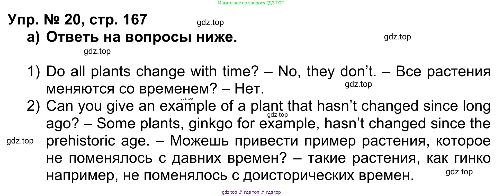 Английский язык (english), 5 класс Учебник (Student's book), авторы: Афанасьева Ольга Васильевна (Afanasyeva Olga), Михеева Ирина Владимировна (Mikheeva Irina), Баранова Ксения Михайловна (Baranova Ksenia), издательство Просвещение, Москва, 2023, зелёного цвета, Часть ( Part) 1, страница 167, номер 20, Решение