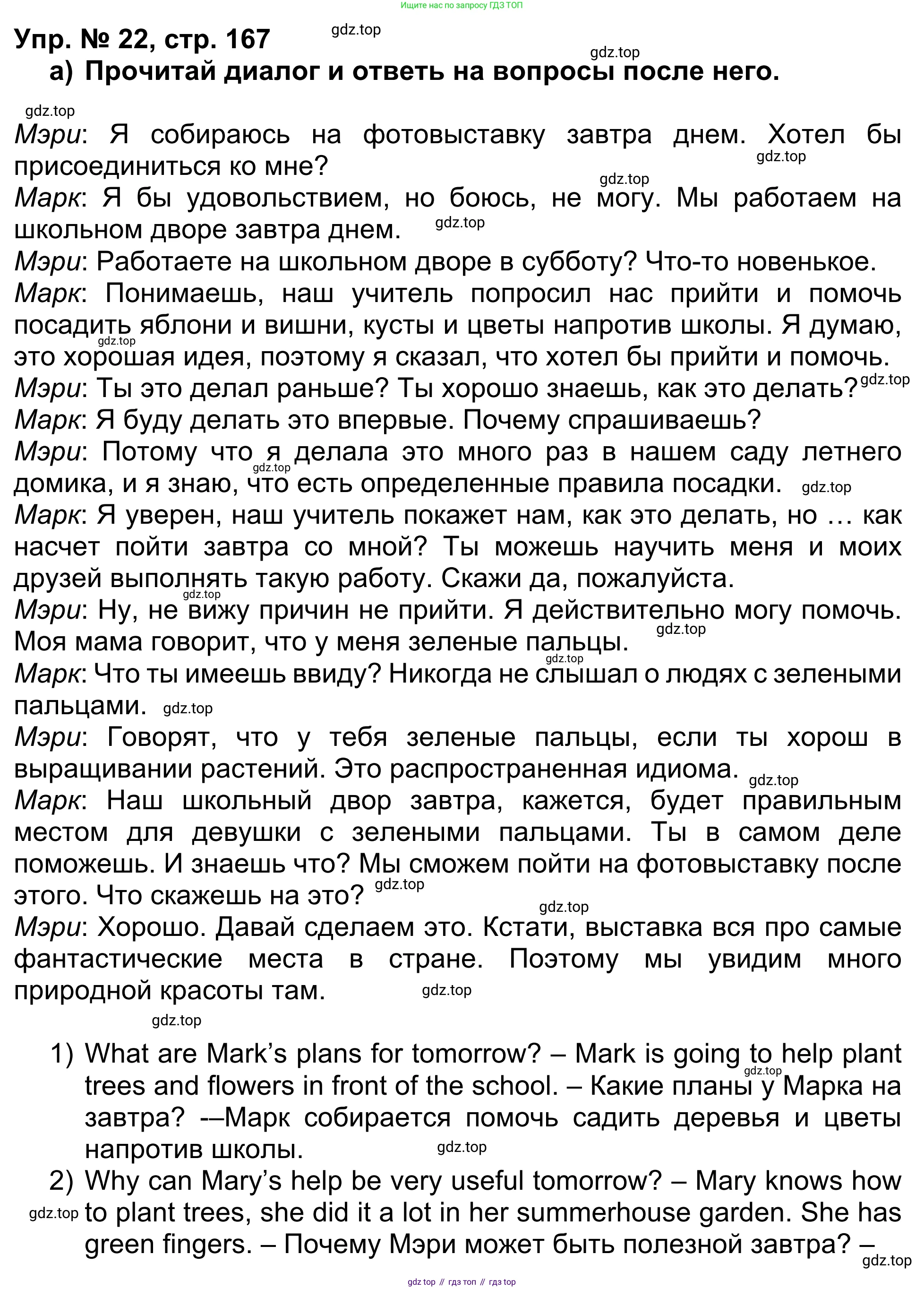 Английский язык (english), 5 класс Учебник (Student's book), авторы: Афанасьева Ольга Васильевна (Afanasyeva Olga), Михеева Ирина Владимировна (Mikheeva Irina), Баранова Ксения Михайловна (Baranova Ksenia), издательство Просвещение, Москва, 2023, зелёного цвета, Часть ( Part) 1, страница 167, номер 22, Решение