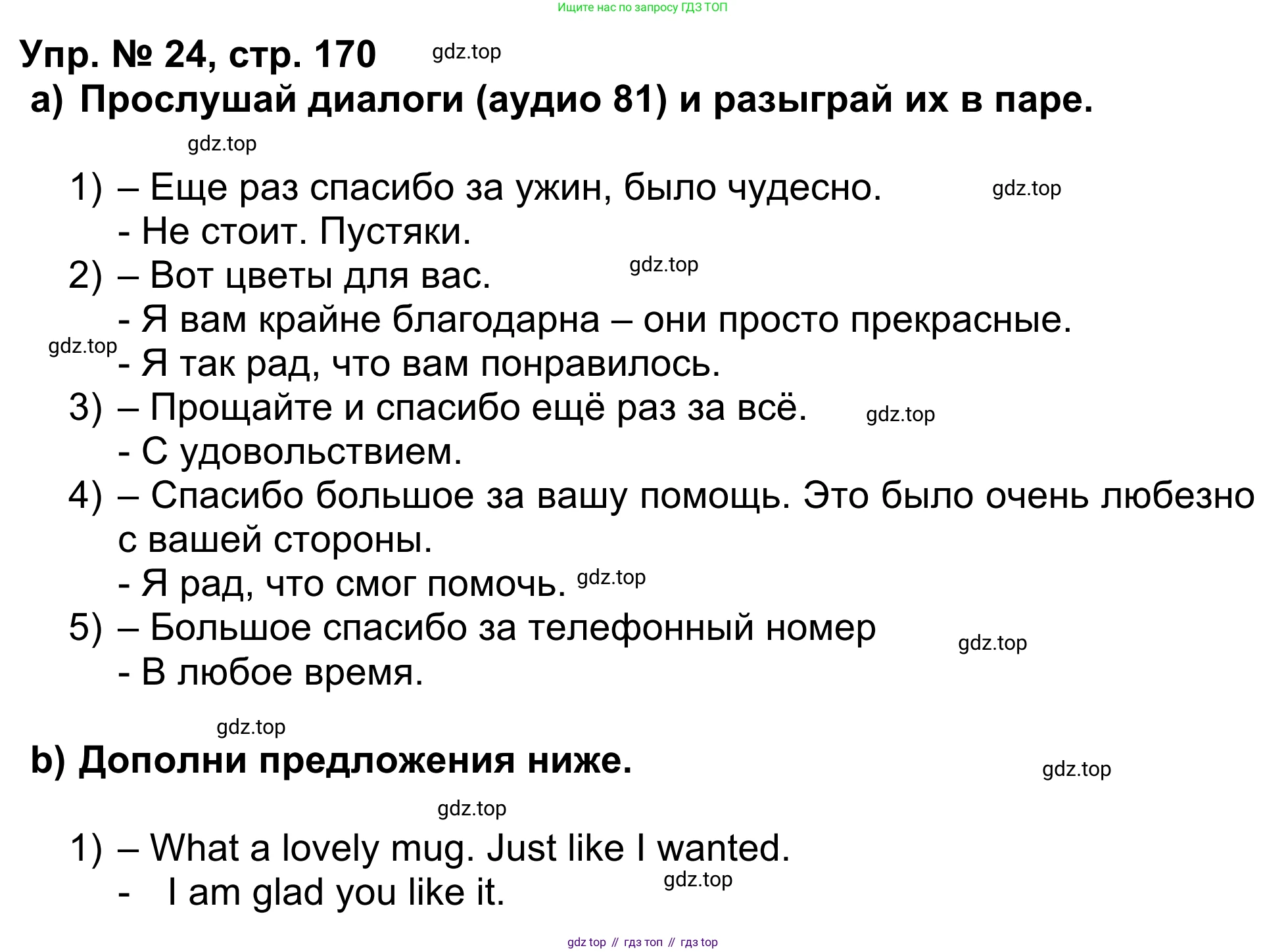 Английский язык (english), 5 класс Учебник (Student's book), авторы: Афанасьева Ольга Васильевна (Afanasyeva Olga), Михеева Ирина Владимировна (Mikheeva Irina), Баранова Ксения Михайловна (Baranova Ksenia), издательство Просвещение, Москва, 2023, зелёного цвета, Часть ( Part) 1, страница 170, номер 24, Решение