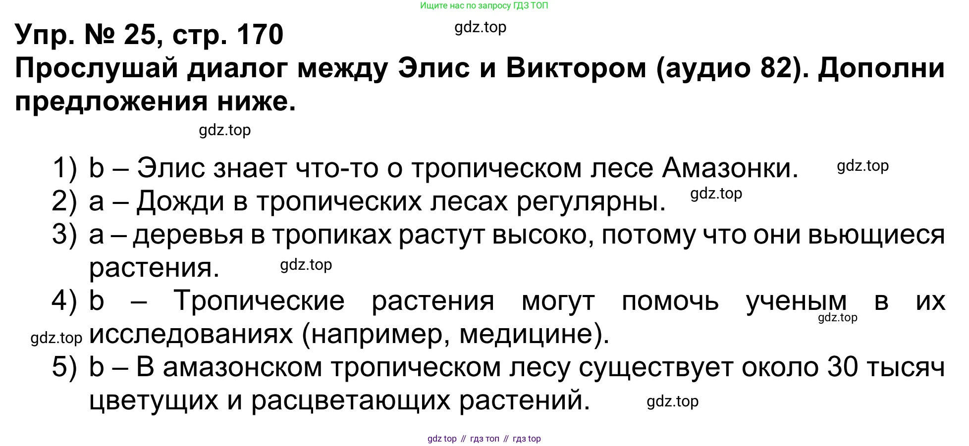 Английский язык (english), 5 класс Учебник (Student's book), авторы: Афанасьева Ольга Васильевна (Afanasyeva Olga), Михеева Ирина Владимировна (Mikheeva Irina), Баранова Ксения Михайловна (Baranova Ksenia), издательство Просвещение, Москва, 2023, зелёного цвета, Часть ( Part) 1, страница 170, номер 25, Решение