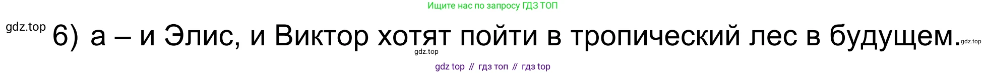 Английский язык (english), 5 класс Учебник (Student's book), авторы: Афанасьева Ольга Васильевна (Afanasyeva Olga), Михеева Ирина Владимировна (Mikheeva Irina), Баранова Ксения Михайловна (Baranova Ksenia), издательство Просвещение, Москва, 2023, зелёного цвета, Часть ( Part) 1, страница 170, номер 25, Решение (продолжение 2)