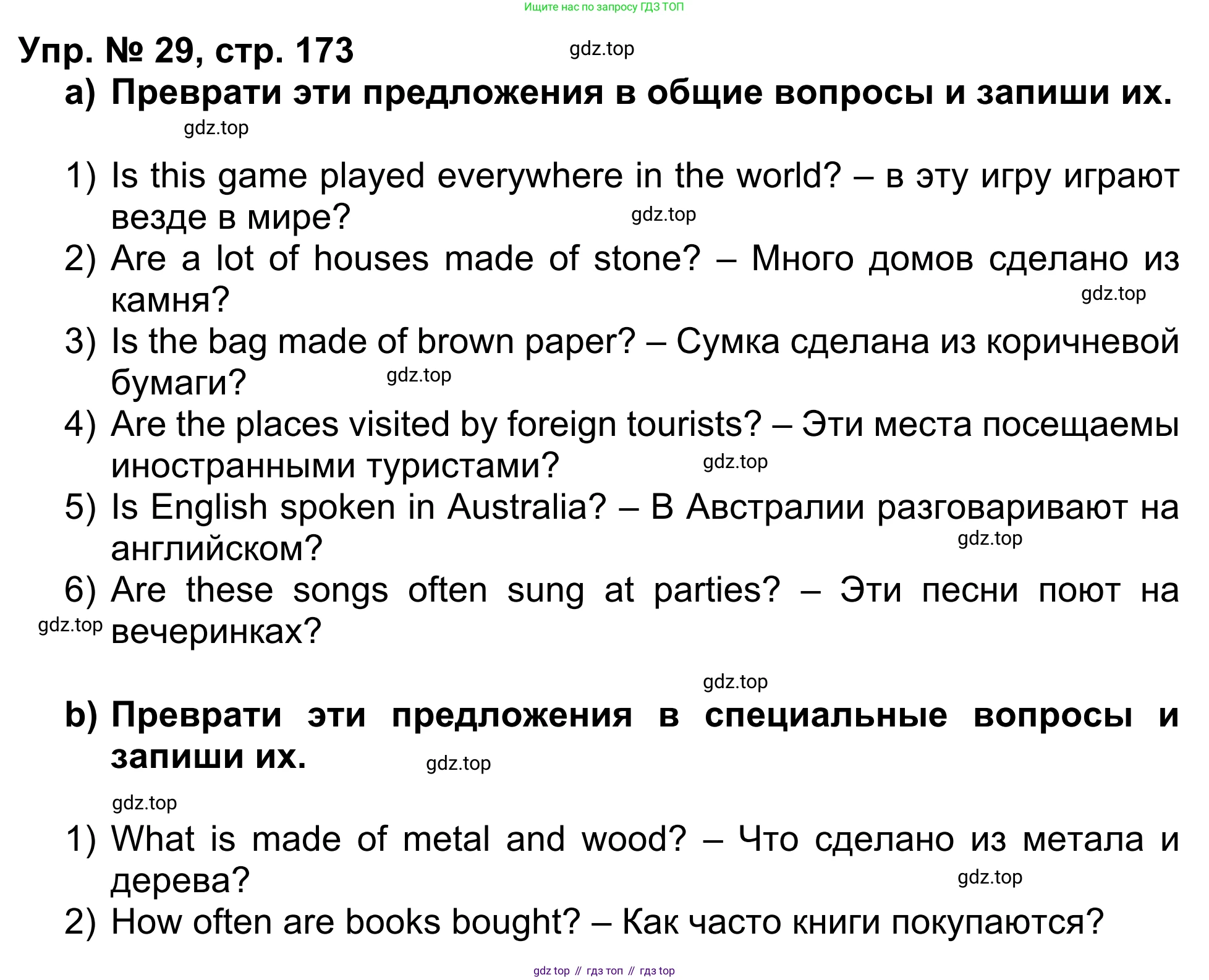 Английский язык (english), 5 класс Учебник (Student's book), авторы: Афанасьева Ольга Васильевна (Afanasyeva Olga), Михеева Ирина Владимировна (Mikheeva Irina), Баранова Ксения Михайловна (Baranova Ksenia), издательство Просвещение, Москва, 2023, зелёного цвета, Часть ( Part) 1, страница 173, номер 29, Решение