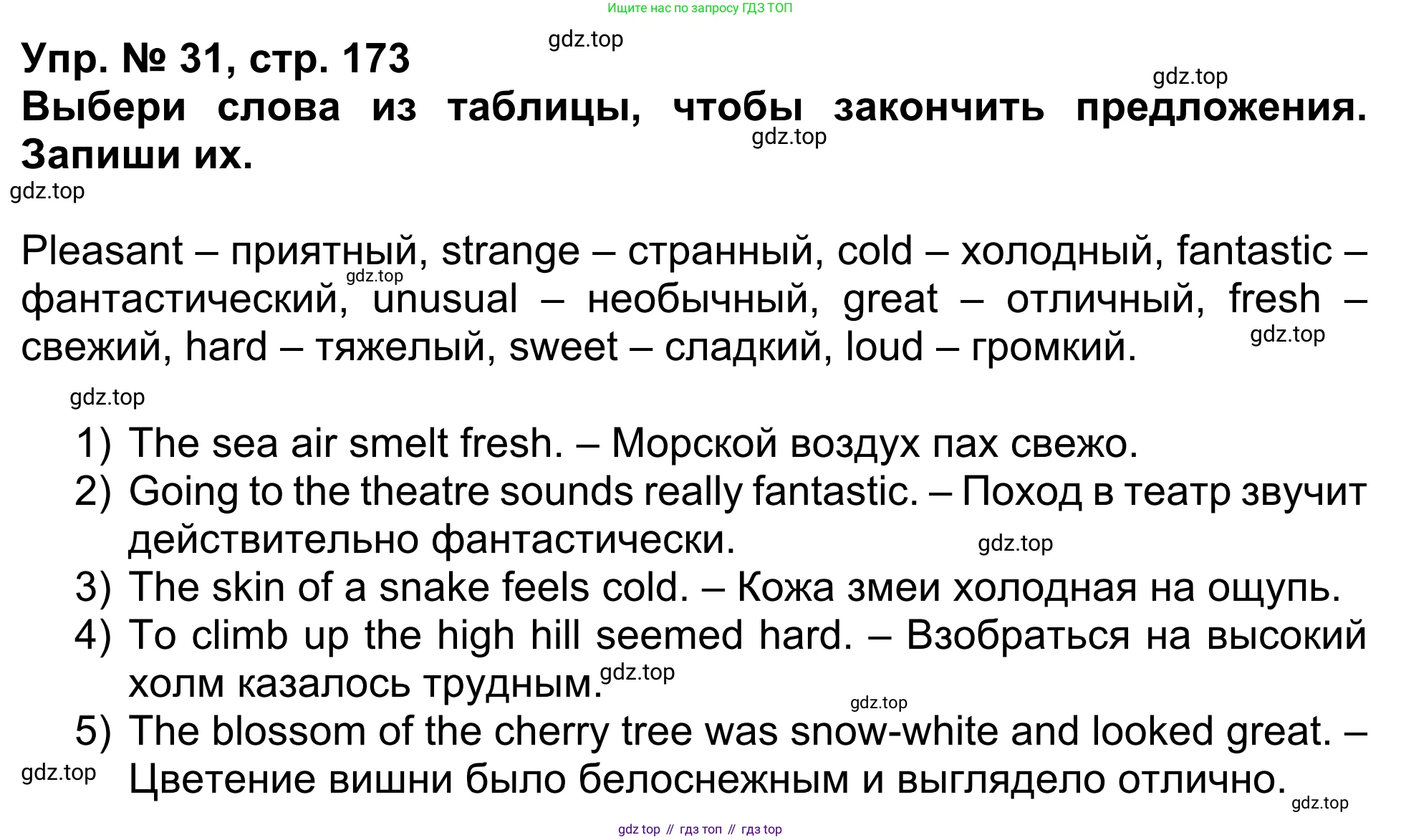 Английский язык (english), 5 класс Учебник (Student's book), авторы: Афанасьева Ольга Васильевна (Afanasyeva Olga), Михеева Ирина Владимировна (Mikheeva Irina), Баранова Ксения Михайловна (Baranova Ksenia), издательство Просвещение, Москва, 2023, зелёного цвета, Часть ( Part) 1, страница 173, номер 31, Решение