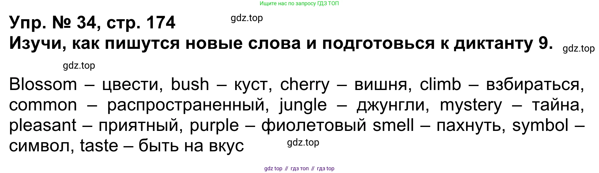 Английский язык (english), 5 класс Учебник (Student's book), авторы: Афанасьева Ольга Васильевна (Afanasyeva Olga), Михеева Ирина Владимировна (Mikheeva Irina), Баранова Ксения Михайловна (Baranova Ksenia), издательство Просвещение, Москва, 2023, зелёного цвета, Часть ( Part) 1, страница 174, номер 34, Решение