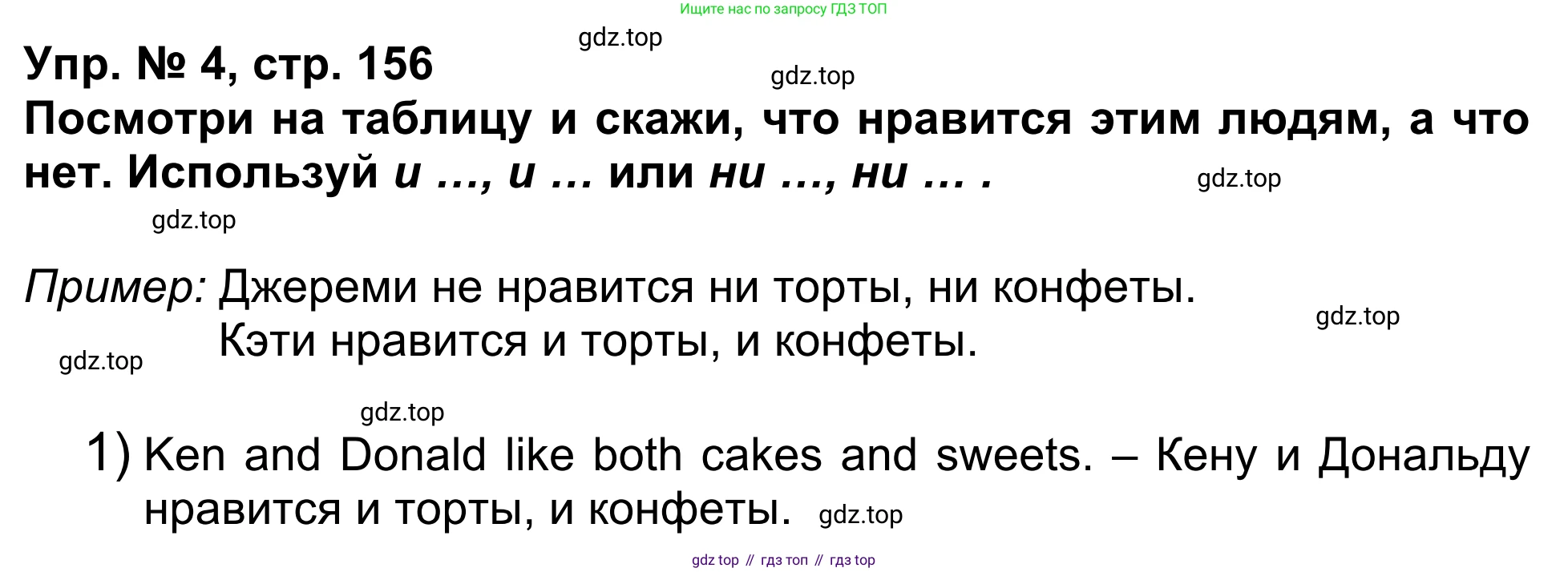 Английский язык (english), 5 класс Учебник (Student's book), авторы: Афанасьева Ольга Васильевна (Afanasyeva Olga), Михеева Ирина Владимировна (Mikheeva Irina), Баранова Ксения Михайловна (Baranova Ksenia), издательство Просвещение, Москва, 2023, зелёного цвета, Часть ( Part) 1, страница 156, номер 4, Решение