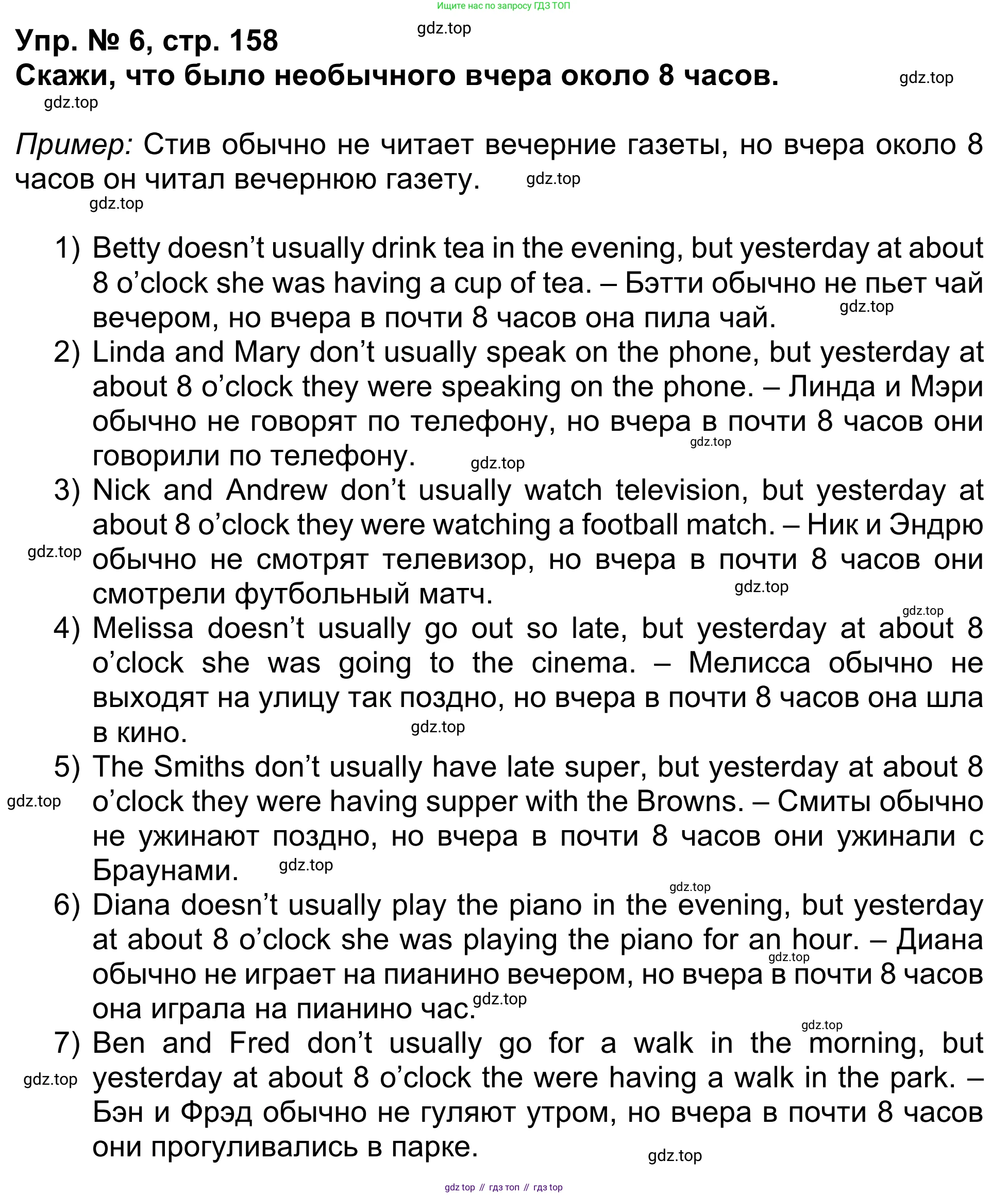 Английский язык (english), 5 класс Учебник (Student's book), авторы: Афанасьева Ольга Васильевна (Afanasyeva Olga), Михеева Ирина Владимировна (Mikheeva Irina), Баранова Ксения Михайловна (Baranova Ksenia), издательство Просвещение, Москва, 2023, зелёного цвета, Часть ( Part) 1, страница 158, номер 6, Решение