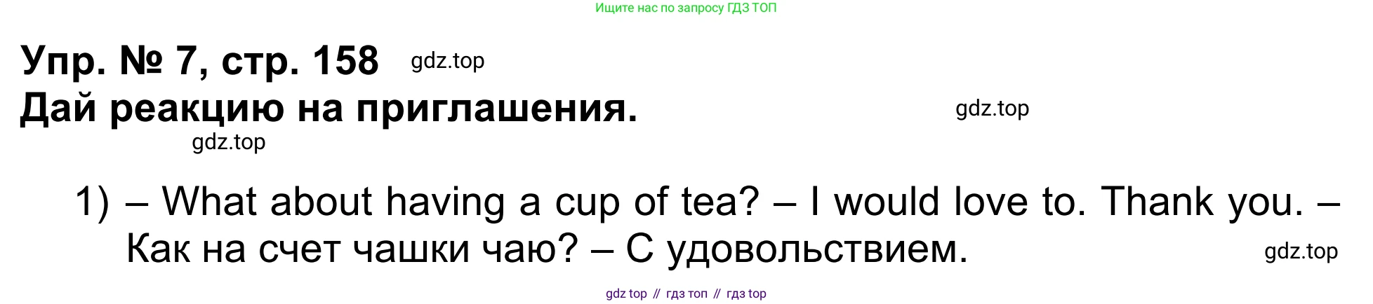Английский язык (english), 5 класс Учебник (Student's book), авторы: Афанасьева Ольга Васильевна (Afanasyeva Olga), Михеева Ирина Владимировна (Mikheeva Irina), Баранова Ксения Михайловна (Baranova Ksenia), издательство Просвещение, Москва, 2023, зелёного цвета, Часть ( Part) 1, страница 158, номер 7, Решение