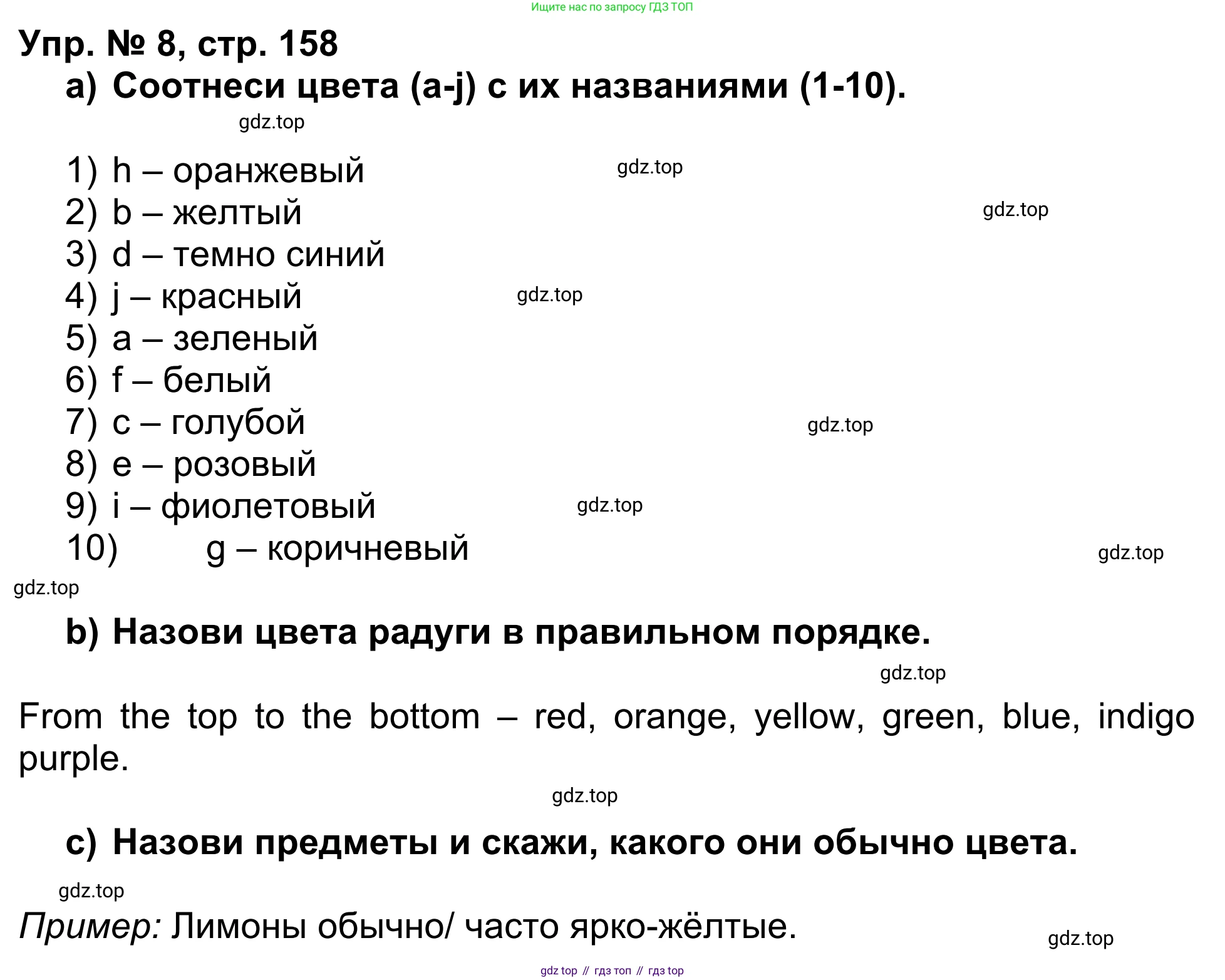 Английский язык (english), 5 класс Учебник (Student's book), авторы: Афанасьева Ольга Васильевна (Afanasyeva Olga), Михеева Ирина Владимировна (Mikheeva Irina), Баранова Ксения Михайловна (Baranova Ksenia), издательство Просвещение, Москва, 2023, зелёного цвета, Часть ( Part) 1, страница 158, номер 8, Решение