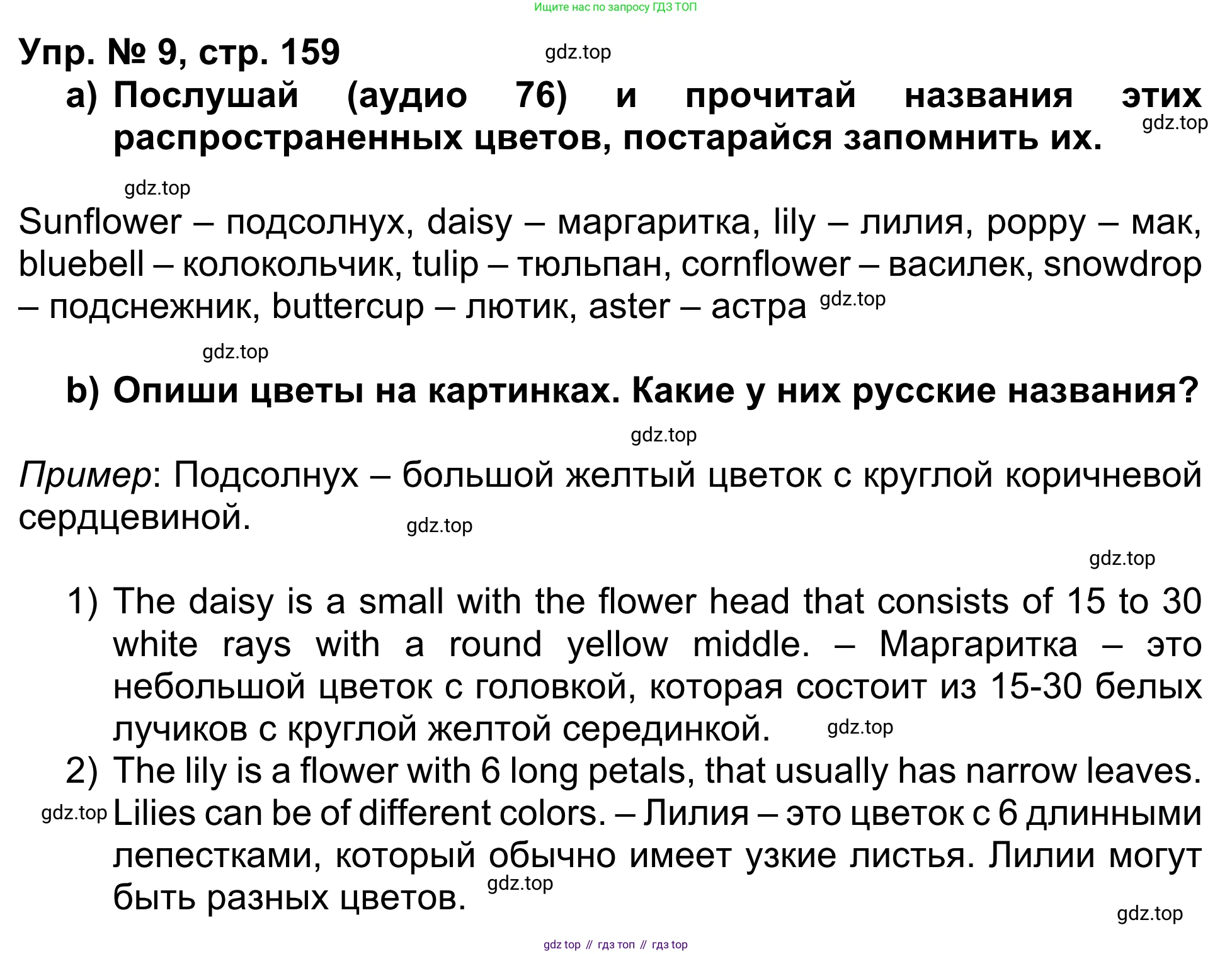 Английский язык (english), 5 класс Учебник (Student's book), авторы: Афанасьева Ольга Васильевна (Afanasyeva Olga), Михеева Ирина Владимировна (Mikheeva Irina), Баранова Ксения Михайловна (Baranova Ksenia), издательство Просвещение, Москва, 2023, зелёного цвета, Часть ( Part) 1, страница 159, номер 9, Решение