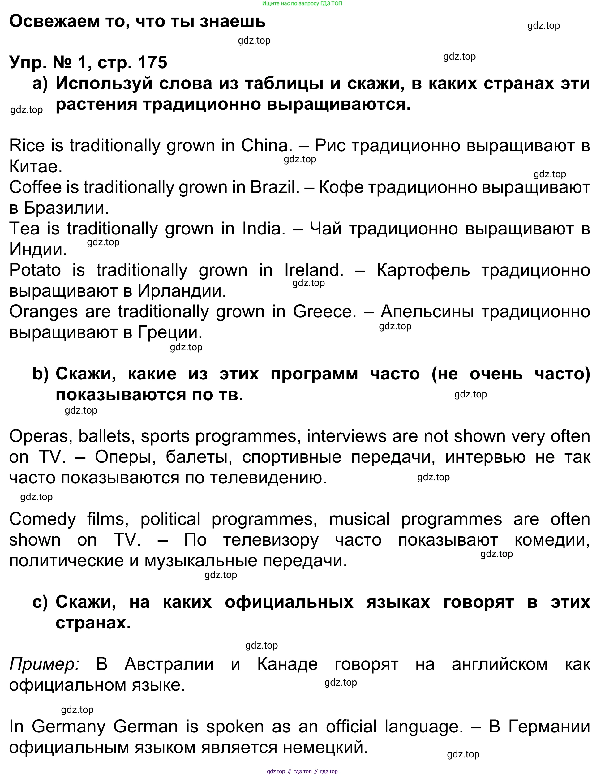 Английский язык (english), 5 класс Учебник (Student's book), авторы: Афанасьева Ольга Васильевна (Afanasyeva Olga), Михеева Ирина Владимировна (Mikheeva Irina), Баранова Ксения Михайловна (Baranova Ksenia), издательство Просвещение, Москва, 2023, зелёного цвета, Часть ( Part) 1, страница 175, номер 1, Решение