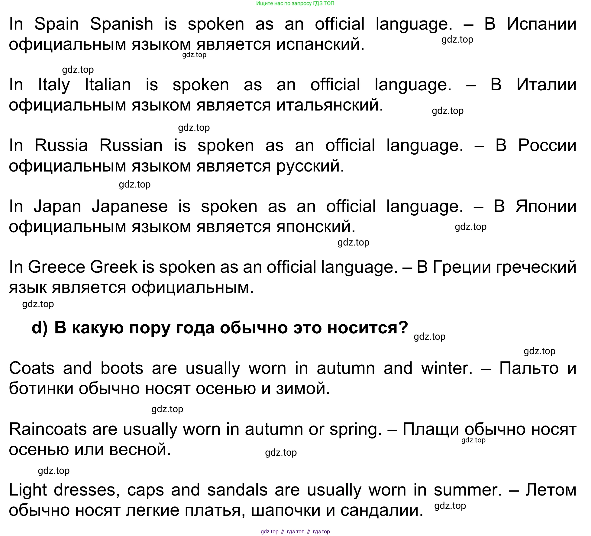 Английский язык (english), 5 класс Учебник (Student's book), авторы: Афанасьева Ольга Васильевна (Afanasyeva Olga), Михеева Ирина Владимировна (Mikheeva Irina), Баранова Ксения Михайловна (Baranova Ksenia), издательство Просвещение, Москва, 2023, зелёного цвета, Часть ( Part) 1, страница 175, номер 1, Решение (продолжение 2)
