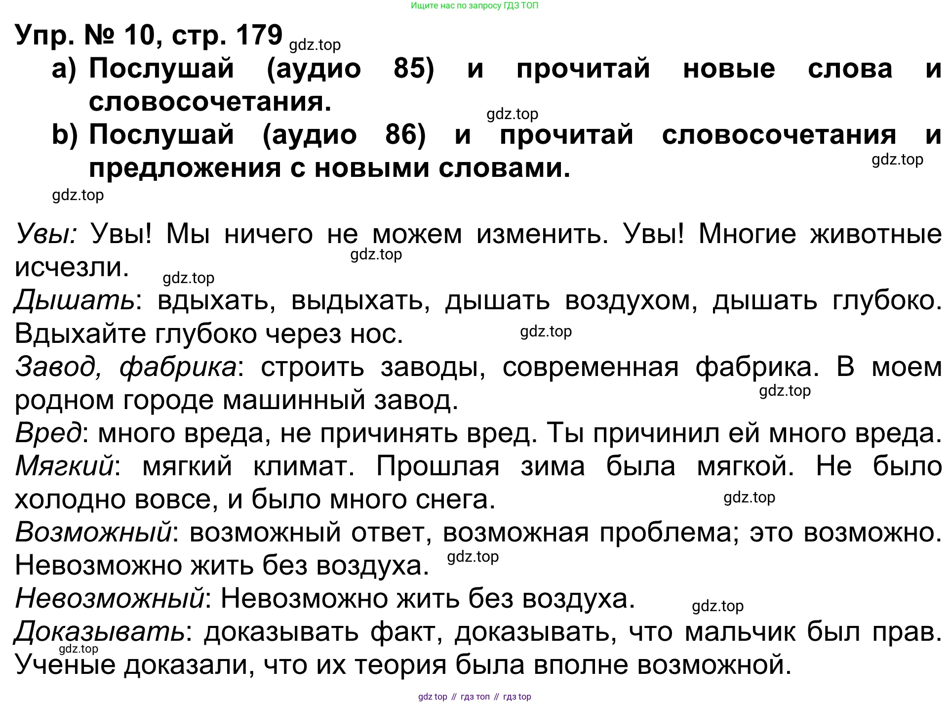 Английский язык (english), 5 класс Учебник (Student's book), авторы: Афанасьева Ольга Васильевна (Afanasyeva Olga), Михеева Ирина Владимировна (Mikheeva Irina), Баранова Ксения Михайловна (Baranova Ksenia), издательство Просвещение, Москва, 2023, зелёного цвета, Часть ( Part) 1, страница 179, номер 10, Решение