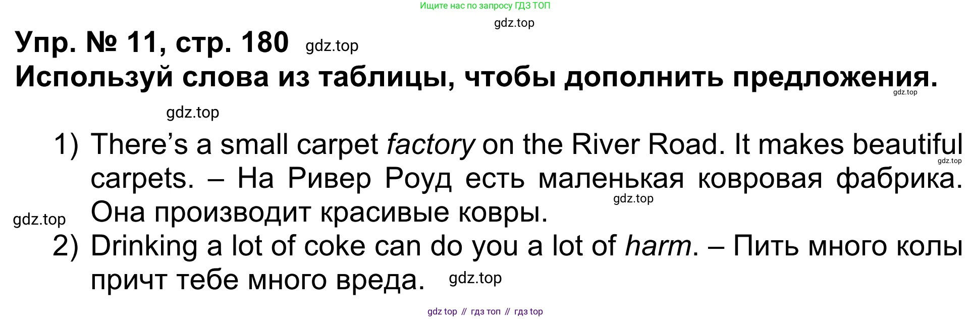 Английский язык (english), 5 класс Учебник (Student's book), авторы: Афанасьева Ольга Васильевна (Afanasyeva Olga), Михеева Ирина Владимировна (Mikheeva Irina), Баранова Ксения Михайловна (Baranova Ksenia), издательство Просвещение, Москва, 2023, зелёного цвета, Часть ( Part) 1, страница 180, номер 11, Решение