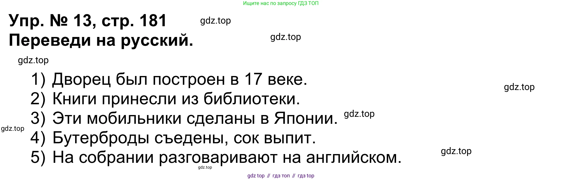Английский язык (english), 5 класс Учебник (Student's book), авторы: Афанасьева Ольга Васильевна (Afanasyeva Olga), Михеева Ирина Владимировна (Mikheeva Irina), Баранова Ксения Михайловна (Baranova Ksenia), издательство Просвещение, Москва, 2023, зелёного цвета, Часть ( Part) 1, страница 181, номер 13, Решение