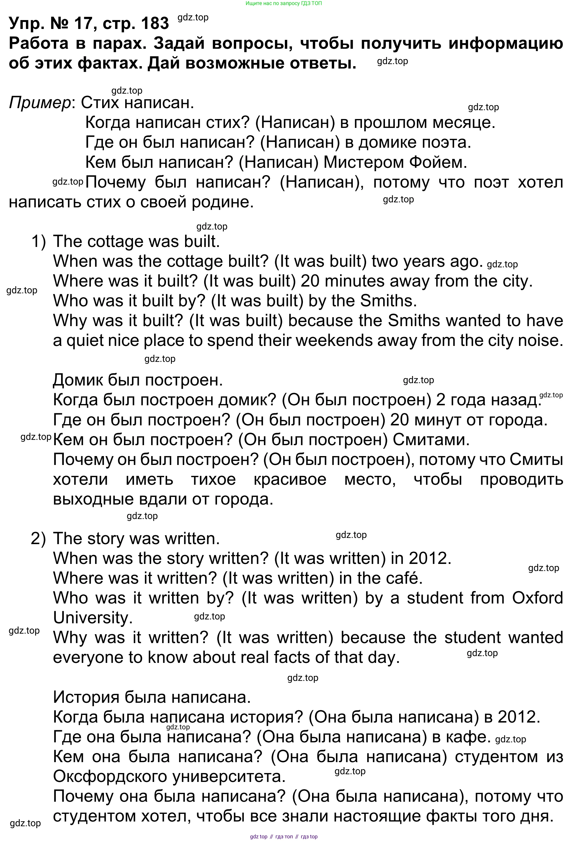 Английский язык (english), 5 класс Учебник (Student's book), авторы: Афанасьева Ольга Васильевна (Afanasyeva Olga), Михеева Ирина Владимировна (Mikheeva Irina), Баранова Ксения Михайловна (Baranova Ksenia), издательство Просвещение, Москва, 2023, зелёного цвета, Часть ( Part) 1, страница 183, номер 17, Решение