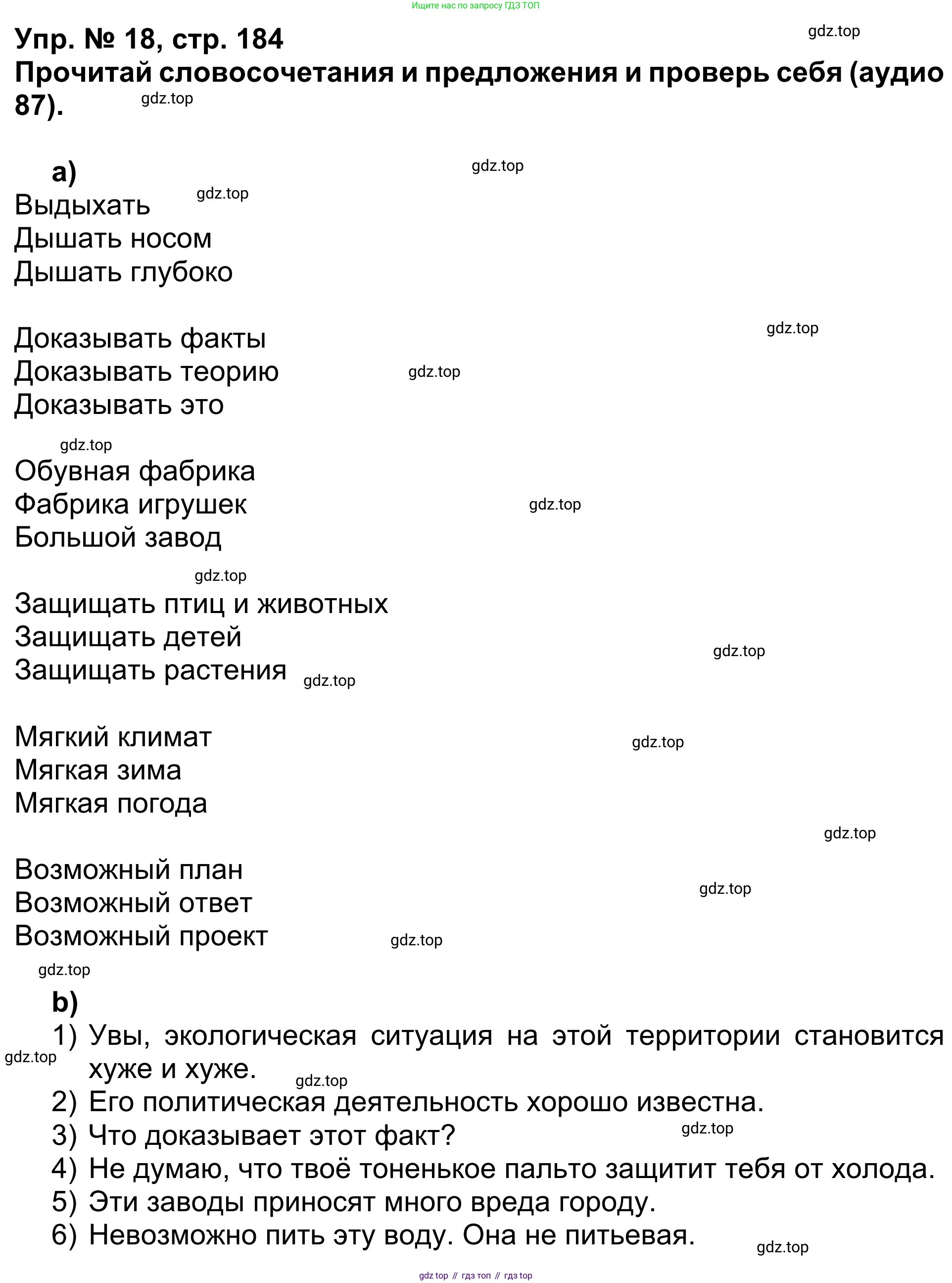 Английский язык (english), 5 класс Учебник (Student's book), авторы: Афанасьева Ольга Васильевна (Afanasyeva Olga), Михеева Ирина Владимировна (Mikheeva Irina), Баранова Ксения Михайловна (Baranova Ksenia), издательство Просвещение, Москва, 2023, зелёного цвета, Часть ( Part) 1, страница 184, номер 18, Решение