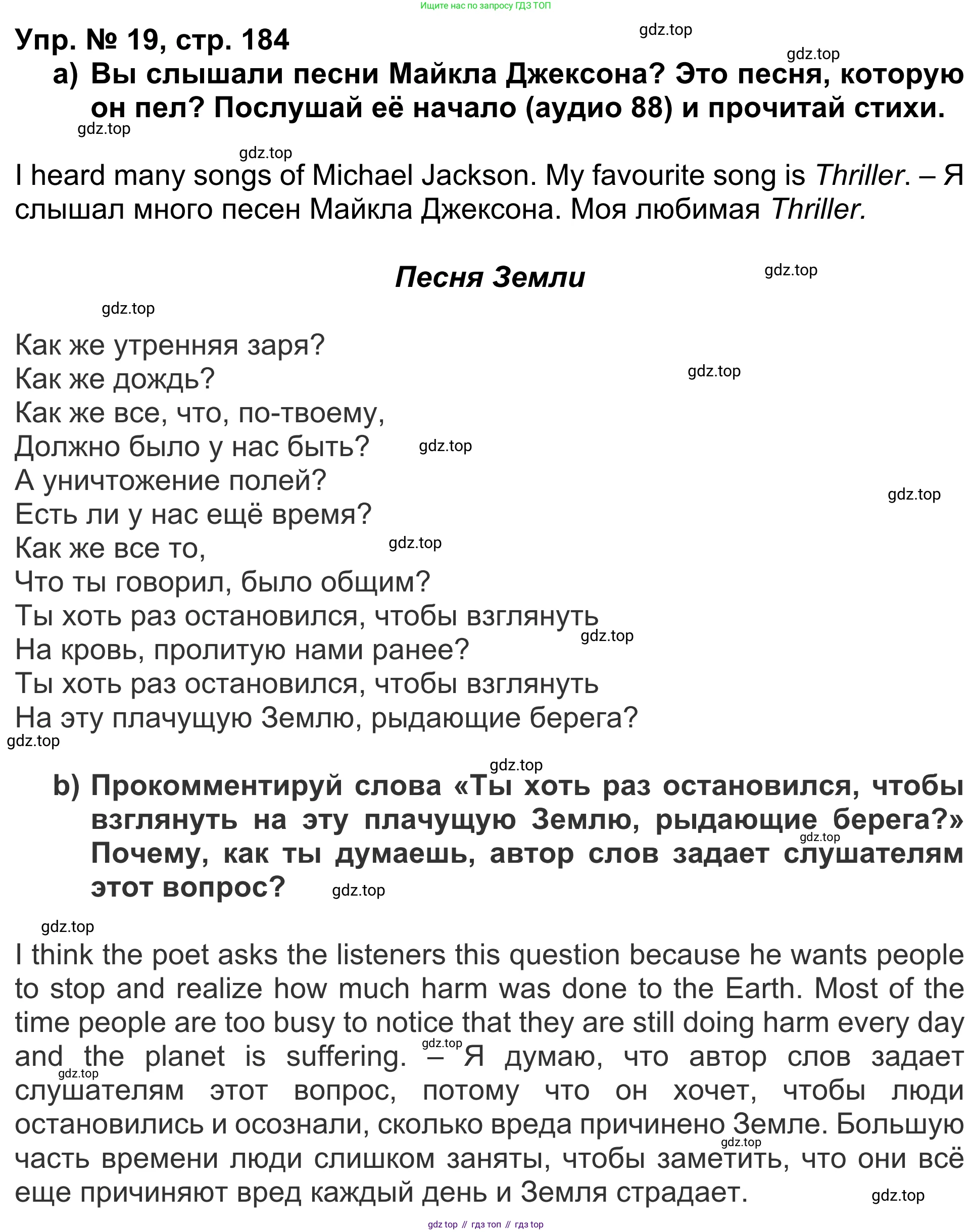 Английский язык (english), 5 класс Учебник (Student's book), авторы: Афанасьева Ольга Васильевна (Afanasyeva Olga), Михеева Ирина Владимировна (Mikheeva Irina), Баранова Ксения Михайловна (Baranova Ksenia), издательство Просвещение, Москва, 2023, зелёного цвета, Часть ( Part) 1, страница 184, номер 19, Решение