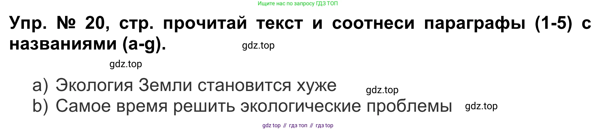 Английский язык (english), 5 класс Учебник (Student's book), авторы: Афанасьева Ольга Васильевна (Afanasyeva Olga), Михеева Ирина Владимировна (Mikheeva Irina), Баранова Ксения Михайловна (Baranova Ksenia), издательство Просвещение, Москва, 2023, зелёного цвета, Часть ( Part) 1, страница 185, номер 20, Решение
