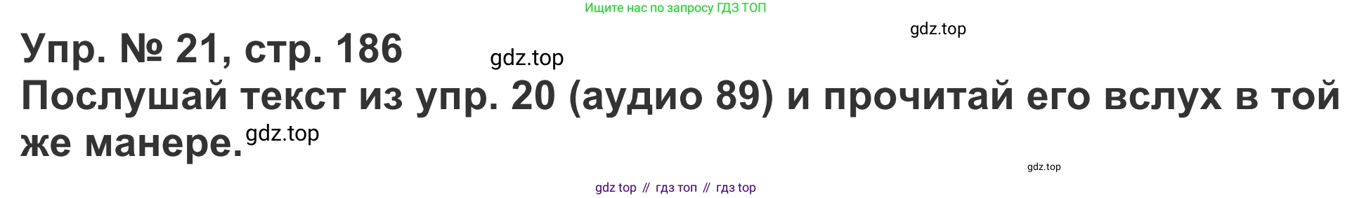 Английский язык (english), 5 класс Учебник (Student's book), авторы: Афанасьева Ольга Васильевна (Afanasyeva Olga), Михеева Ирина Владимировна (Mikheeva Irina), Баранова Ксения Михайловна (Baranova Ksenia), издательство Просвещение, Москва, 2023, зелёного цвета, Часть ( Part) 1, страница 186, номер 21, Решение