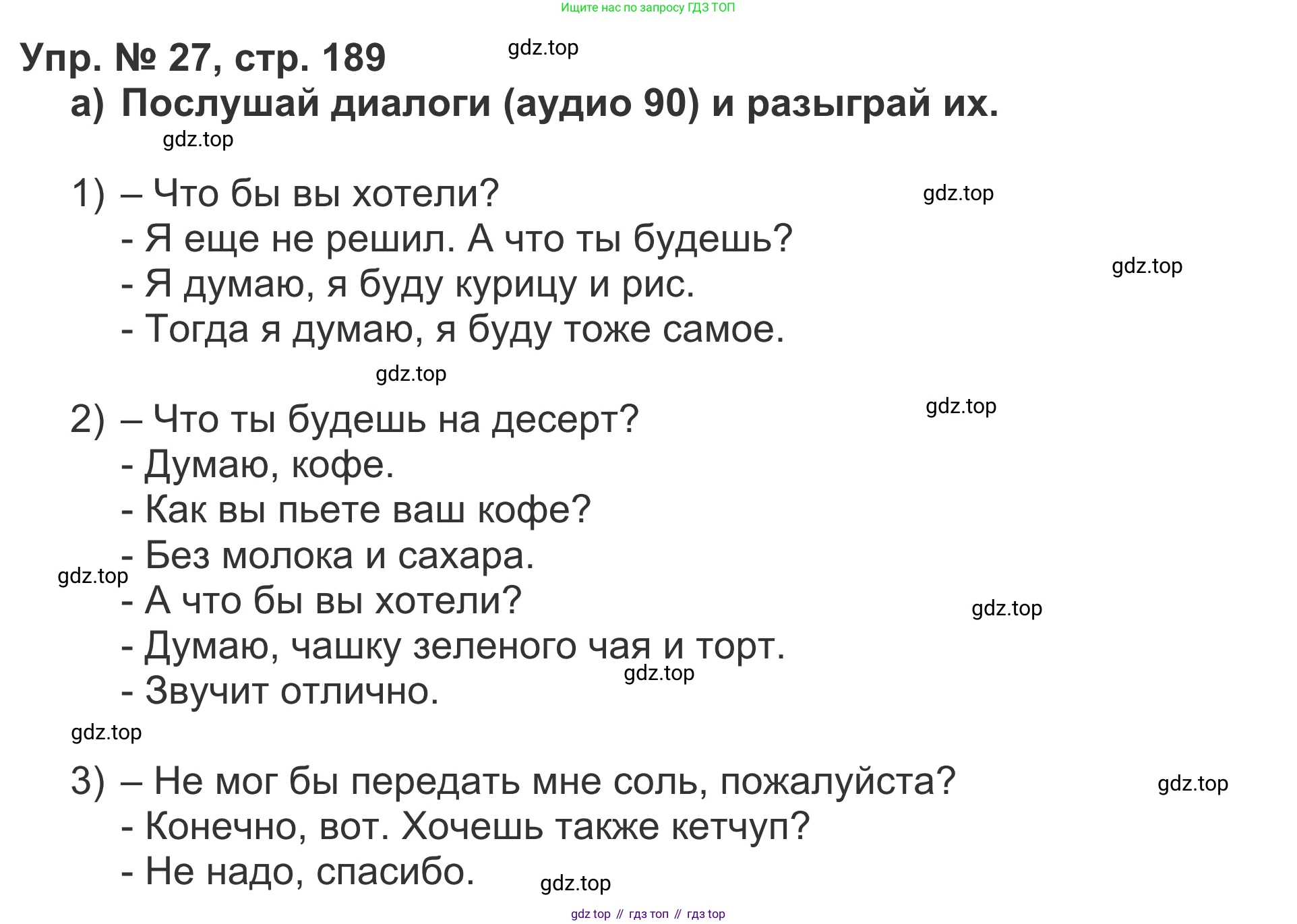 Английский язык (english), 5 класс Учебник (Student's book), авторы: Афанасьева Ольга Васильевна (Afanasyeva Olga), Михеева Ирина Владимировна (Mikheeva Irina), Баранова Ксения Михайловна (Baranova Ksenia), издательство Просвещение, Москва, 2023, зелёного цвета, Часть ( Part) 1, страница 189, номер 27, Решение
