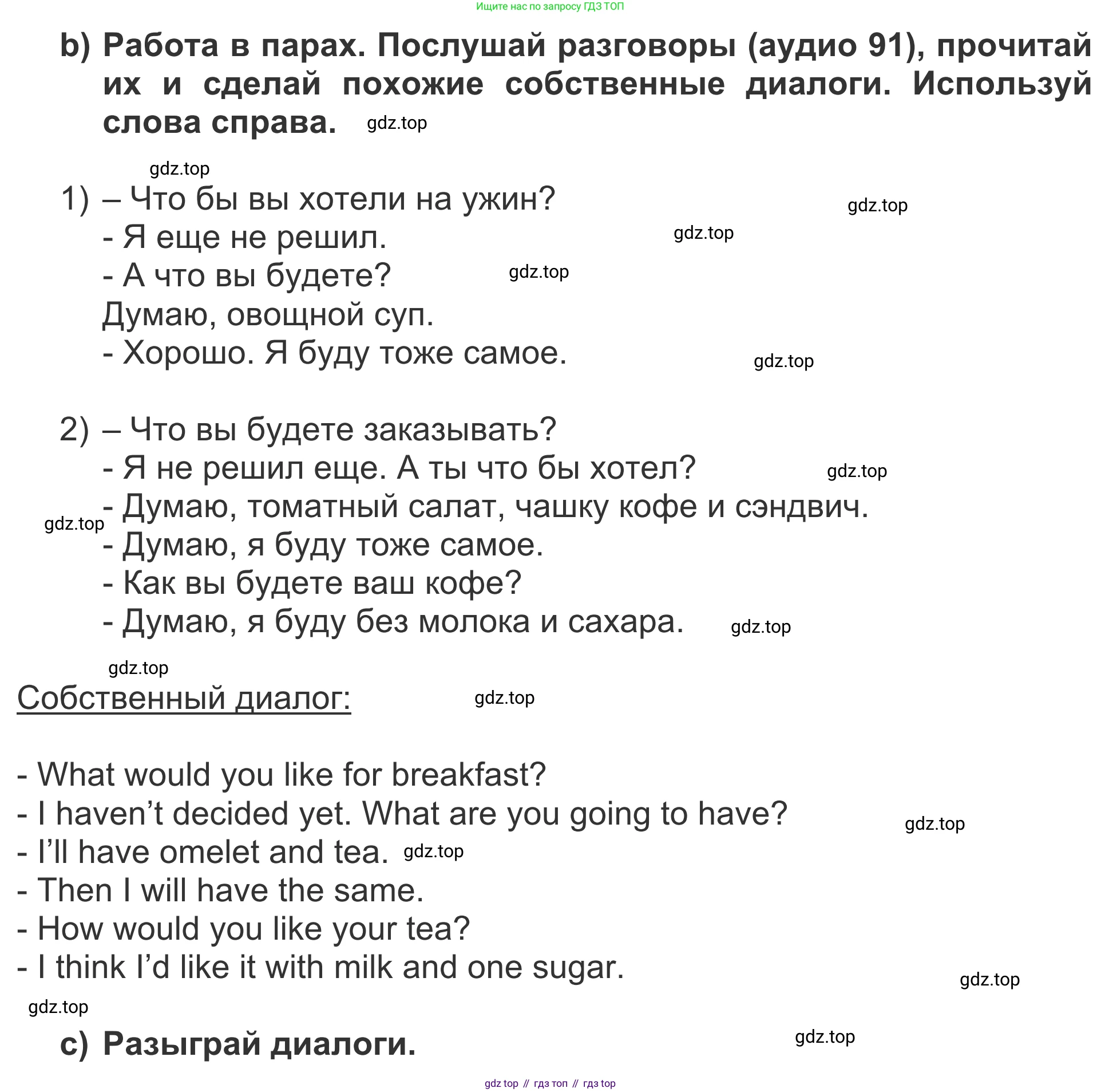 Английский язык (english), 5 класс Учебник (Student's book), авторы: Афанасьева Ольга Васильевна (Afanasyeva Olga), Михеева Ирина Владимировна (Mikheeva Irina), Баранова Ксения Михайловна (Baranova Ksenia), издательство Просвещение, Москва, 2023, зелёного цвета, Часть ( Part) 1, страница 189, номер 27, Решение (продолжение 2)