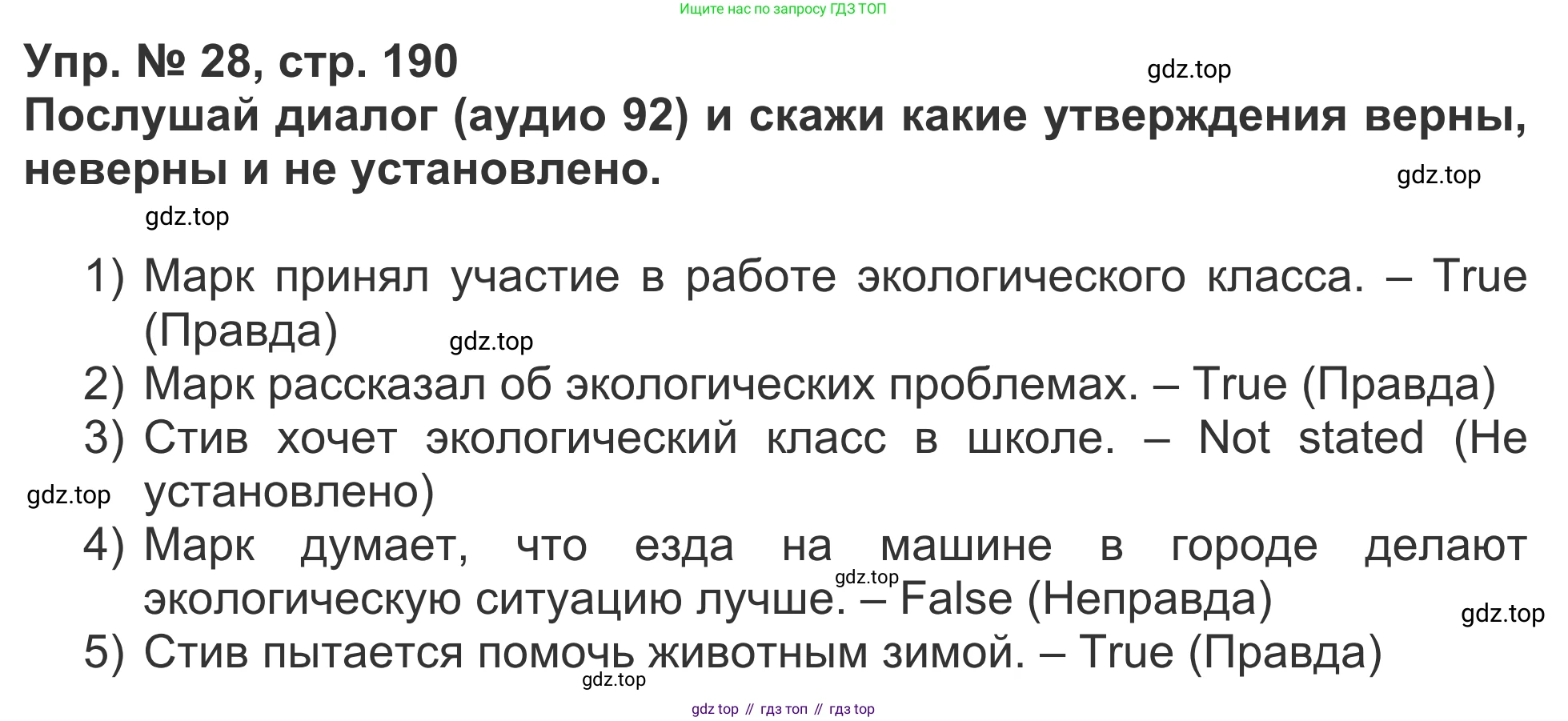 Английский язык (english), 5 класс Учебник (Student's book), авторы: Афанасьева Ольга Васильевна (Afanasyeva Olga), Михеева Ирина Владимировна (Mikheeva Irina), Баранова Ксения Михайловна (Baranova Ksenia), издательство Просвещение, Москва, 2023, зелёного цвета, Часть ( Part) 1, страница 190, номер 28, Решение