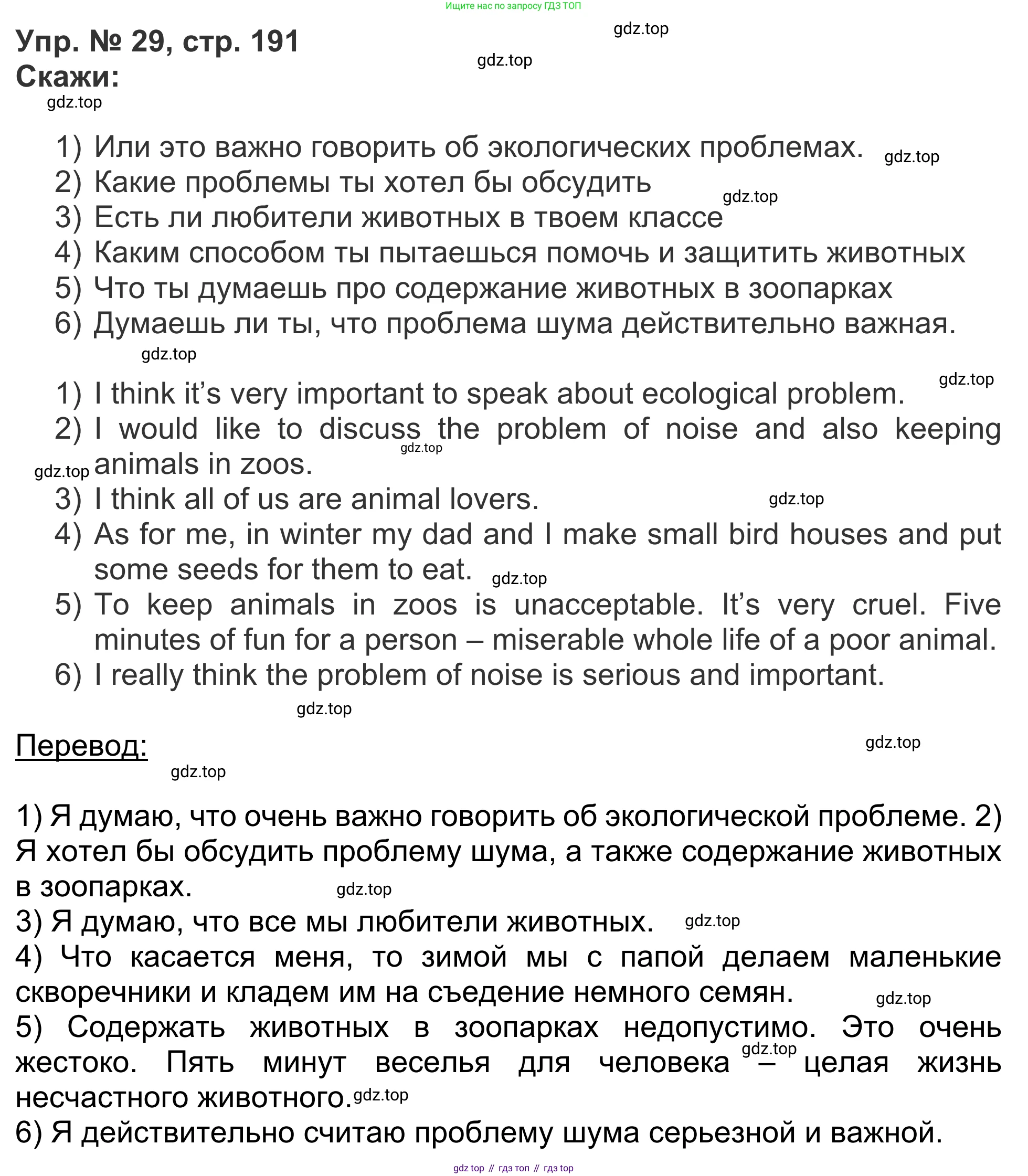 Английский язык (english), 5 класс Учебник (Student's book), авторы: Афанасьева Ольга Васильевна (Afanasyeva Olga), Михеева Ирина Владимировна (Mikheeva Irina), Баранова Ксения Михайловна (Baranova Ksenia), издательство Просвещение, Москва, 2023, зелёного цвета, Часть ( Part) 1, страница 191, номер 29, Решение