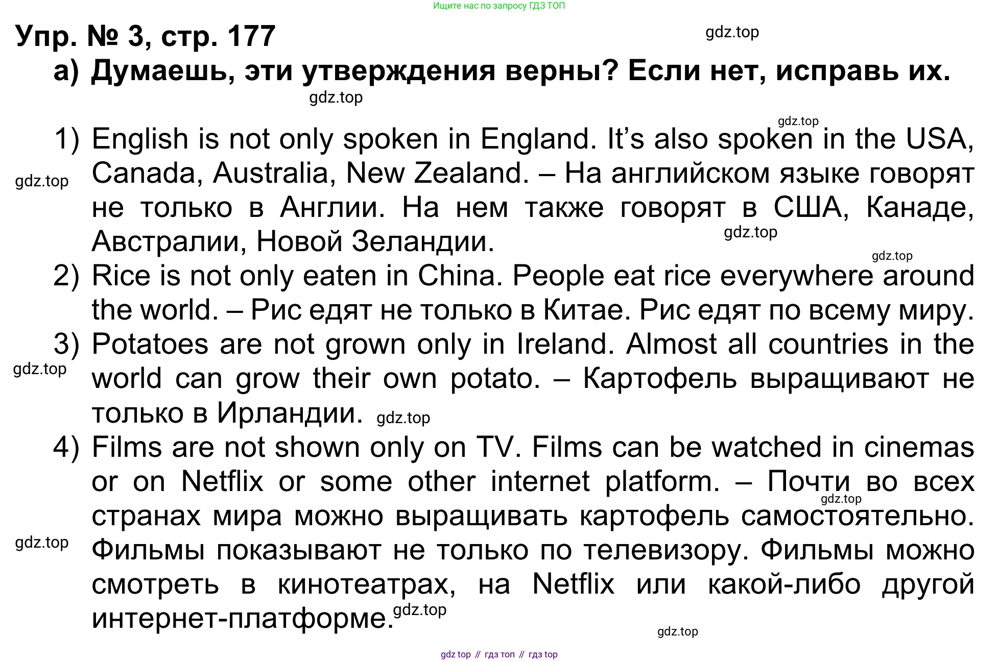 Английский язык (english), 5 класс Учебник (Student's book), авторы: Афанасьева Ольга Васильевна (Afanasyeva Olga), Михеева Ирина Владимировна (Mikheeva Irina), Баранова Ксения Михайловна (Baranova Ksenia), издательство Просвещение, Москва, 2023, зелёного цвета, Часть ( Part) 1, страница 177, номер 3, Решение