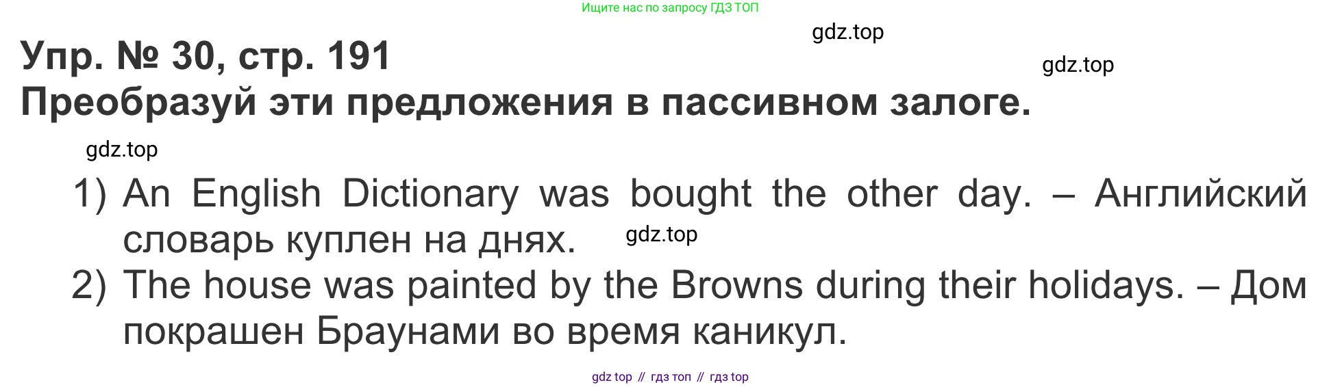 Английский язык (english), 5 класс Учебник (Student's book), авторы: Афанасьева Ольга Васильевна (Afanasyeva Olga), Михеева Ирина Владимировна (Mikheeva Irina), Баранова Ксения Михайловна (Baranova Ksenia), издательство Просвещение, Москва, 2023, зелёного цвета, Часть ( Part) 1, страница 191, номер 30, Решение