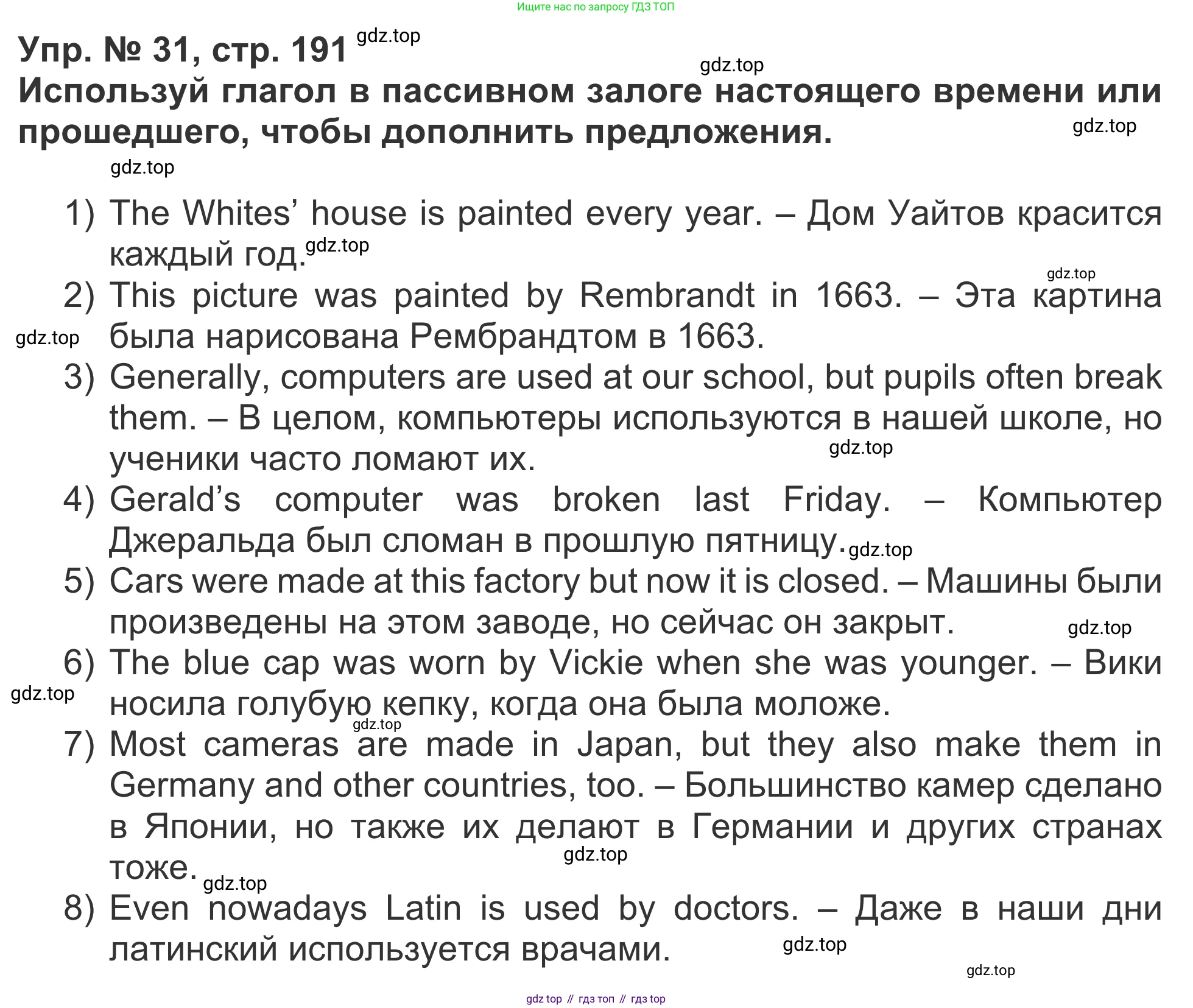 Английский язык (english), 5 класс Учебник (Student's book), авторы: Афанасьева Ольга Васильевна (Afanasyeva Olga), Михеева Ирина Владимировна (Mikheeva Irina), Баранова Ксения Михайловна (Baranova Ksenia), издательство Просвещение, Москва, 2023, зелёного цвета, Часть ( Part) 1, страница 191, номер 31, Решение