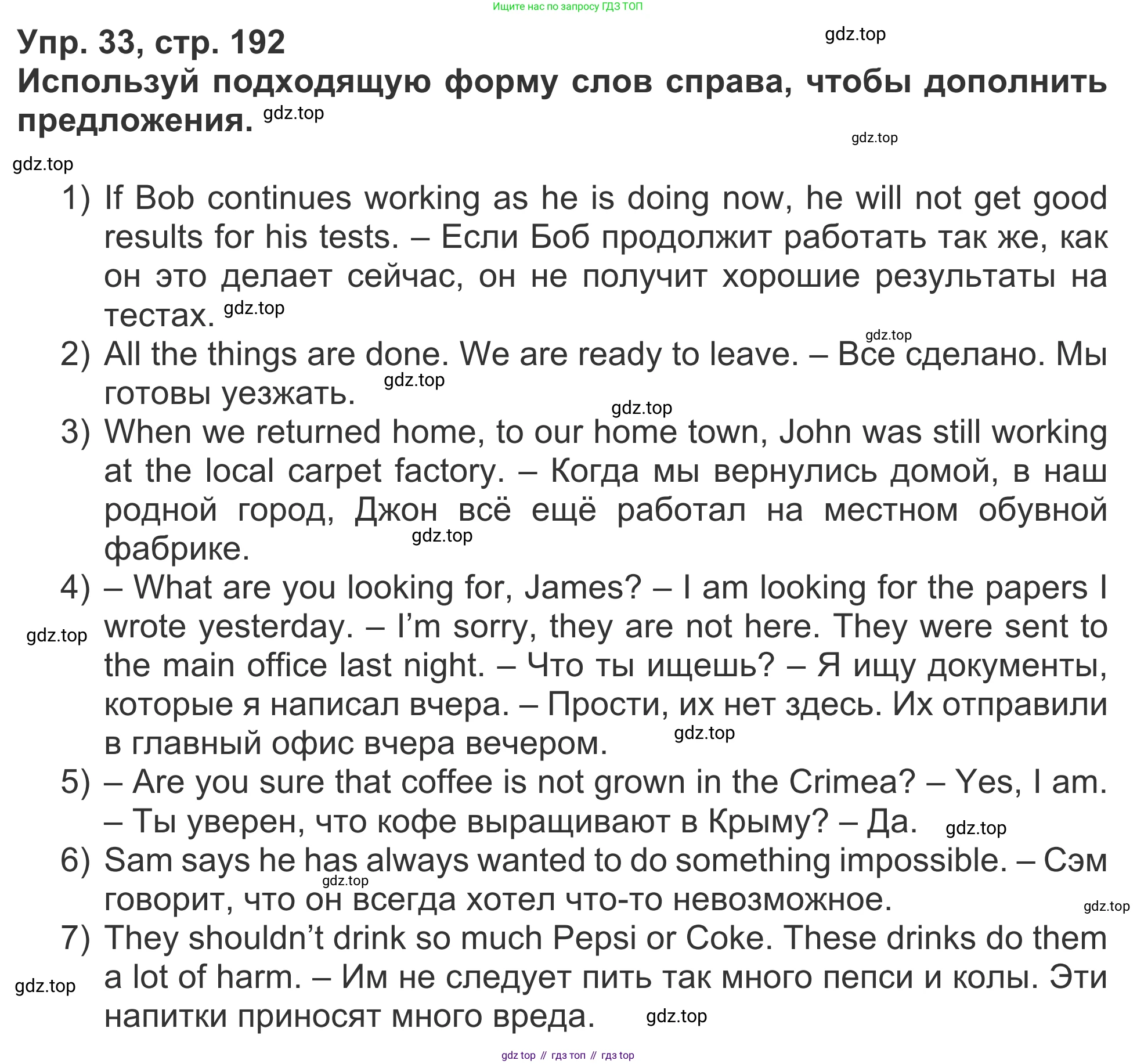 Английский язык (english), 5 класс Учебник (Student's book), авторы: Афанасьева Ольга Васильевна (Afanasyeva Olga), Михеева Ирина Владимировна (Mikheeva Irina), Баранова Ксения Михайловна (Baranova Ksenia), издательство Просвещение, Москва, 2023, зелёного цвета, Часть ( Part) 1, страница 192, номер 33, Решение