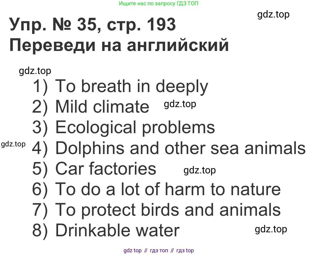 Английский язык (english), 5 класс Учебник (Student's book), авторы: Афанасьева Ольга Васильевна (Afanasyeva Olga), Михеева Ирина Владимировна (Mikheeva Irina), Баранова Ксения Михайловна (Baranova Ksenia), издательство Просвещение, Москва, 2023, зелёного цвета, Часть ( Part) 1, страница 193, номер 35, Решение