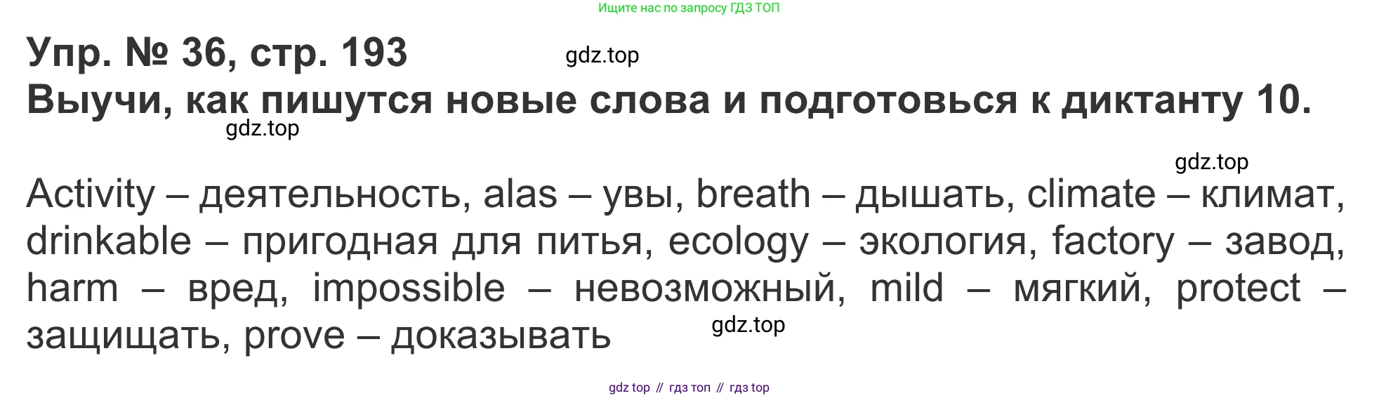 Английский язык (english), 5 класс Учебник (Student's book), авторы: Афанасьева Ольга Васильевна (Afanasyeva Olga), Михеева Ирина Владимировна (Mikheeva Irina), Баранова Ксения Михайловна (Baranova Ksenia), издательство Просвещение, Москва, 2023, зелёного цвета, Часть ( Part) 1, страница 193, номер 36, Решение