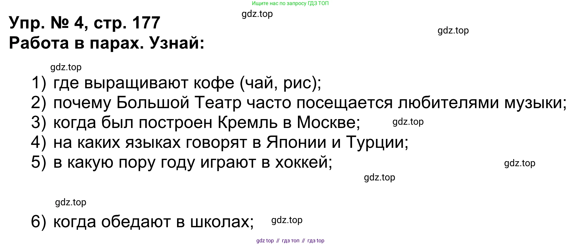 Английский язык (english), 5 класс Учебник (Student's book), авторы: Афанасьева Ольга Васильевна (Afanasyeva Olga), Михеева Ирина Владимировна (Mikheeva Irina), Баранова Ксения Михайловна (Baranova Ksenia), издательство Просвещение, Москва, 2023, зелёного цвета, Часть ( Part) 1, страница 177, номер 4, Решение