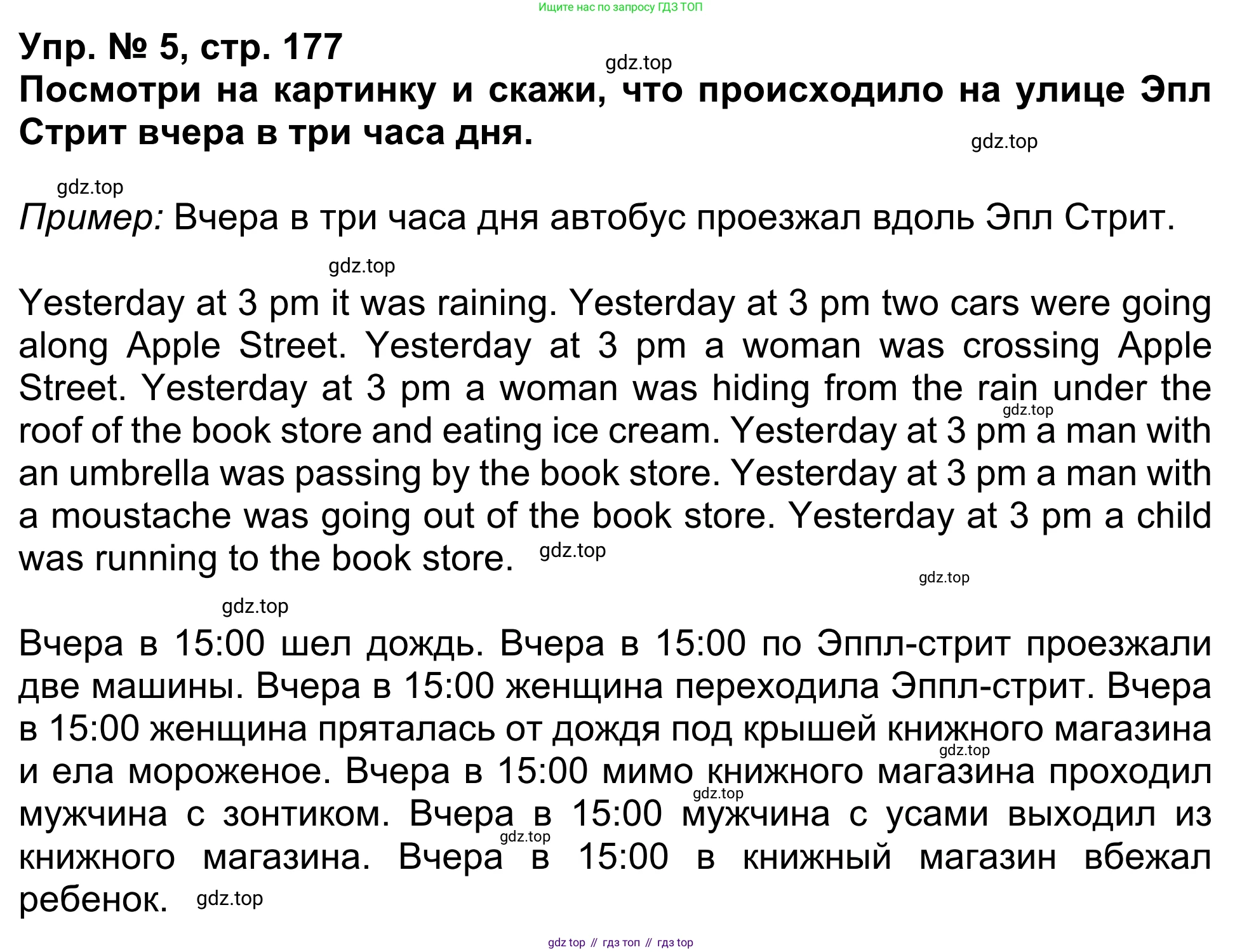 Английский язык (english), 5 класс Учебник (Student's book), авторы: Афанасьева Ольга Васильевна (Afanasyeva Olga), Михеева Ирина Владимировна (Mikheeva Irina), Баранова Ксения Михайловна (Baranova Ksenia), издательство Просвещение, Москва, 2023, зелёного цвета, Часть ( Part) 1, страница 177, номер 5, Решение