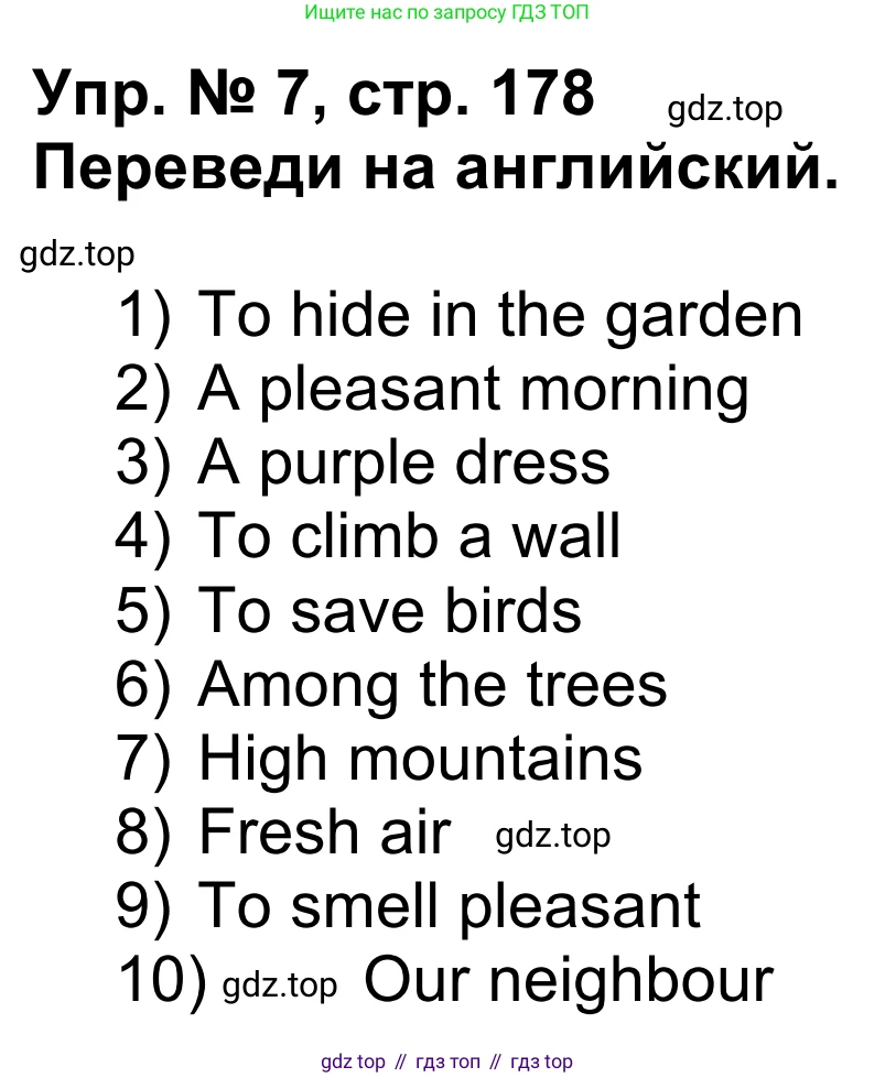 Английский язык (english), 5 класс Учебник (Student's book), авторы: Афанасьева Ольга Васильевна (Afanasyeva Olga), Михеева Ирина Владимировна (Mikheeva Irina), Баранова Ксения Михайловна (Baranova Ksenia), издательство Просвещение, Москва, 2023, зелёного цвета, Часть ( Part) 1, страница 178, номер 7, Решение