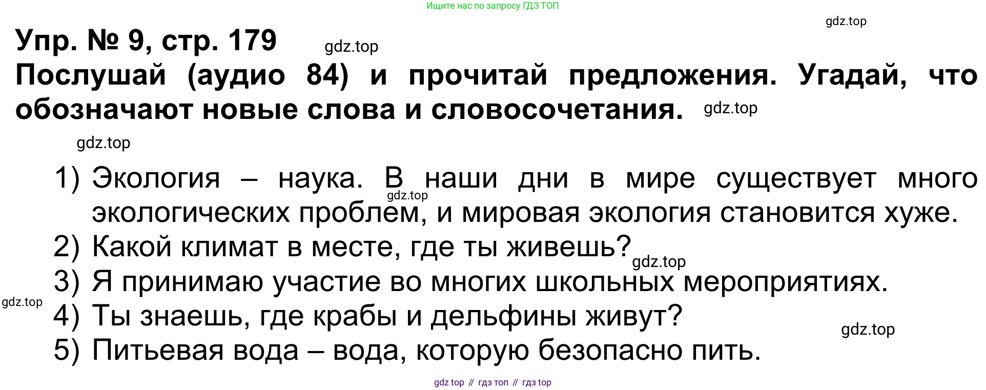 Английский язык (english), 5 класс Учебник (Student's book), авторы: Афанасьева Ольга Васильевна (Afanasyeva Olga), Михеева Ирина Владимировна (Mikheeva Irina), Баранова Ксения Михайловна (Baranova Ksenia), издательство Просвещение, Москва, 2023, зелёного цвета, Часть ( Part) 1, страница 179, номер 9, Решение