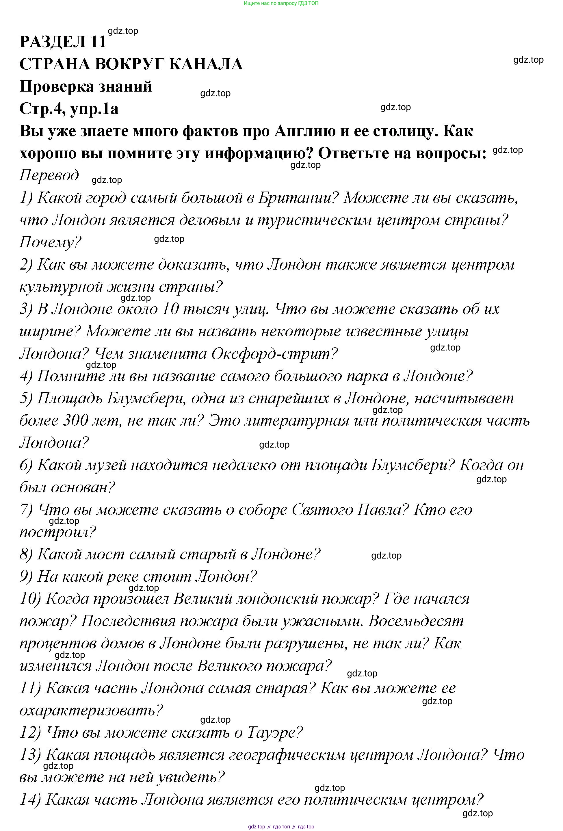 Английский язык (english), 5 класс Учебник (Student's book), авторы: Афанасьева Ольга Васильевна (Afanasyeva Olga), Михеева Ирина Владимировна (Mikheeva Irina), Баранова Ксения Михайловна (Baranova Ksenia), издательство Просвещение, Москва, 2023, зелёного цвета, Часть ( Part) 2, страница 4, номер 1, Решение